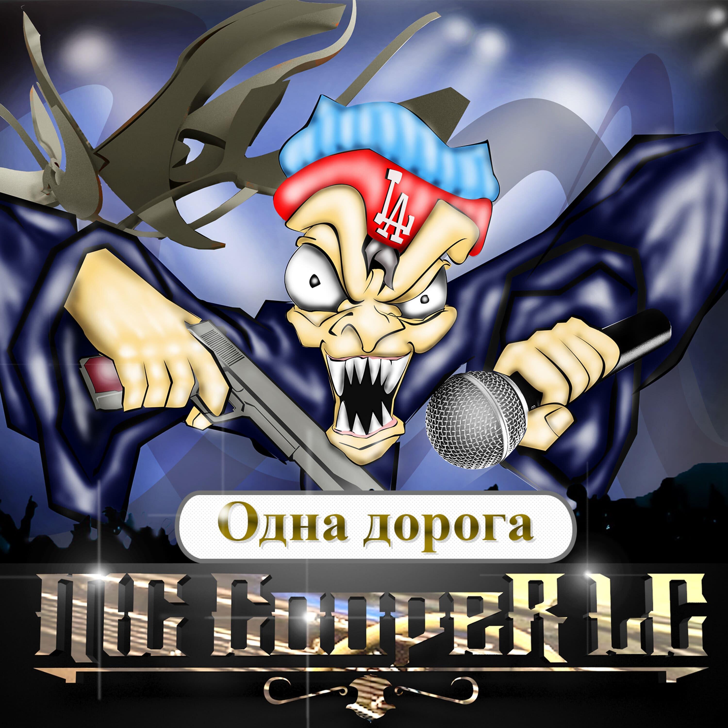 Релиз Одна дорога