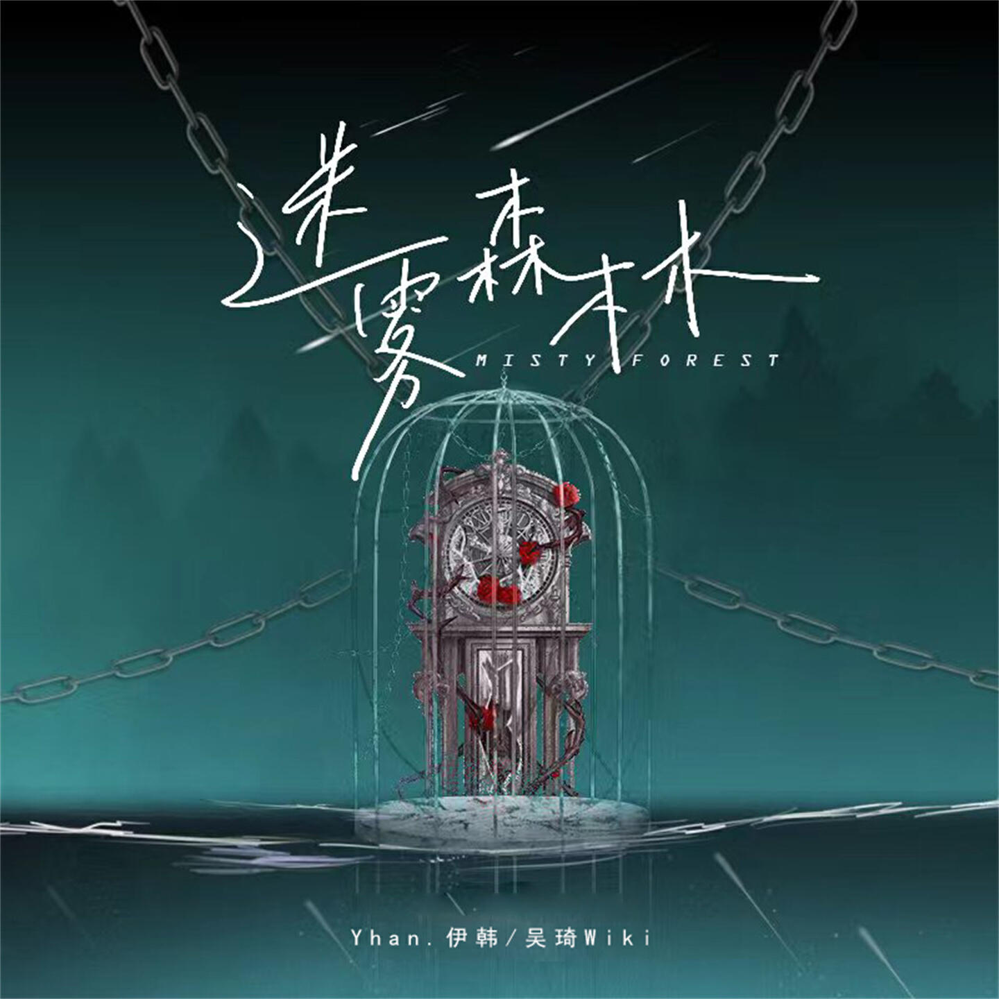 Yhan.伊韩