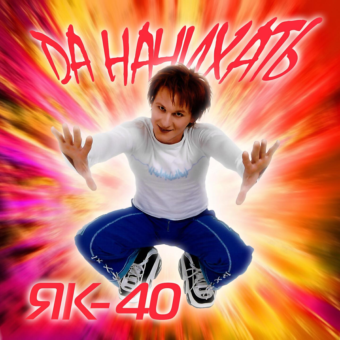 Релиз Да начихать