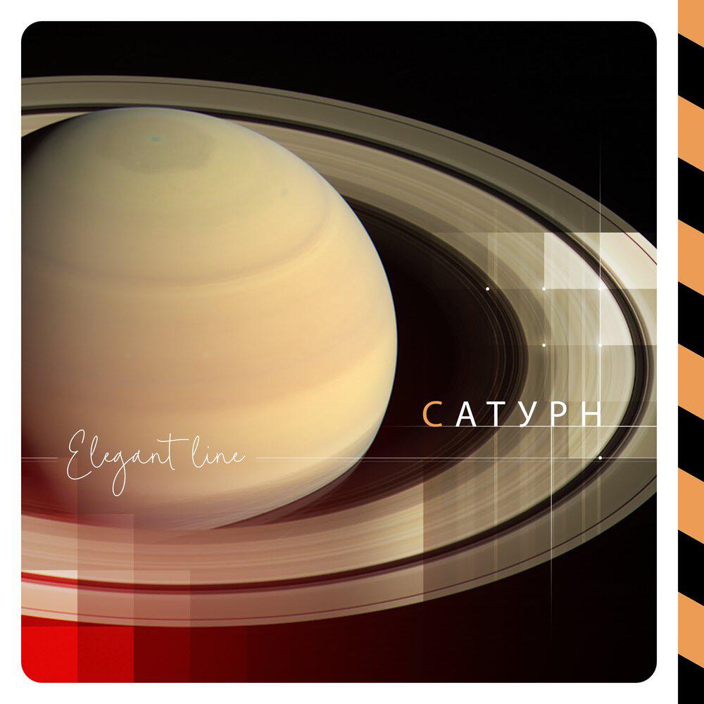 Релиз Сатурн