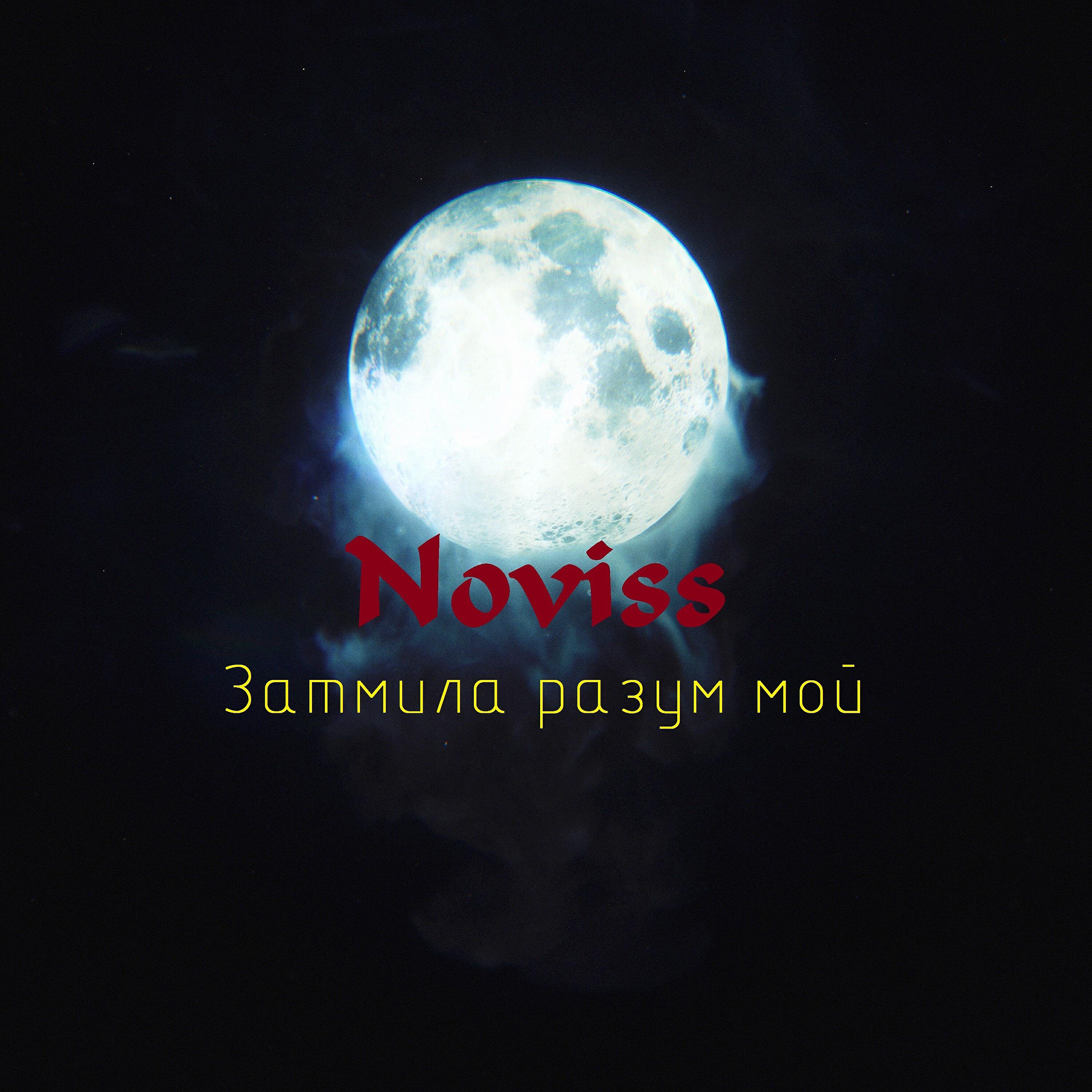 Noviss