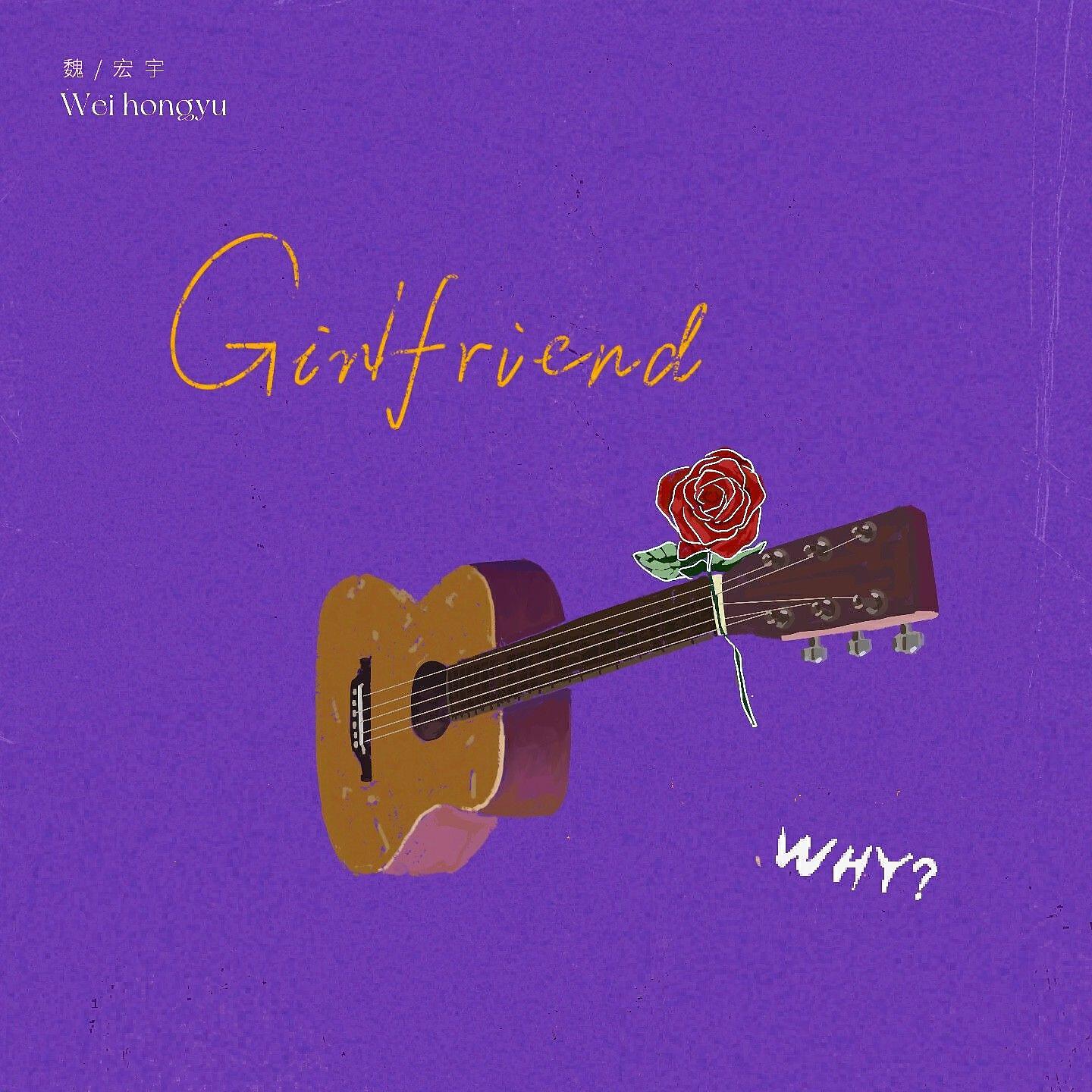 Релиз Girlfriend