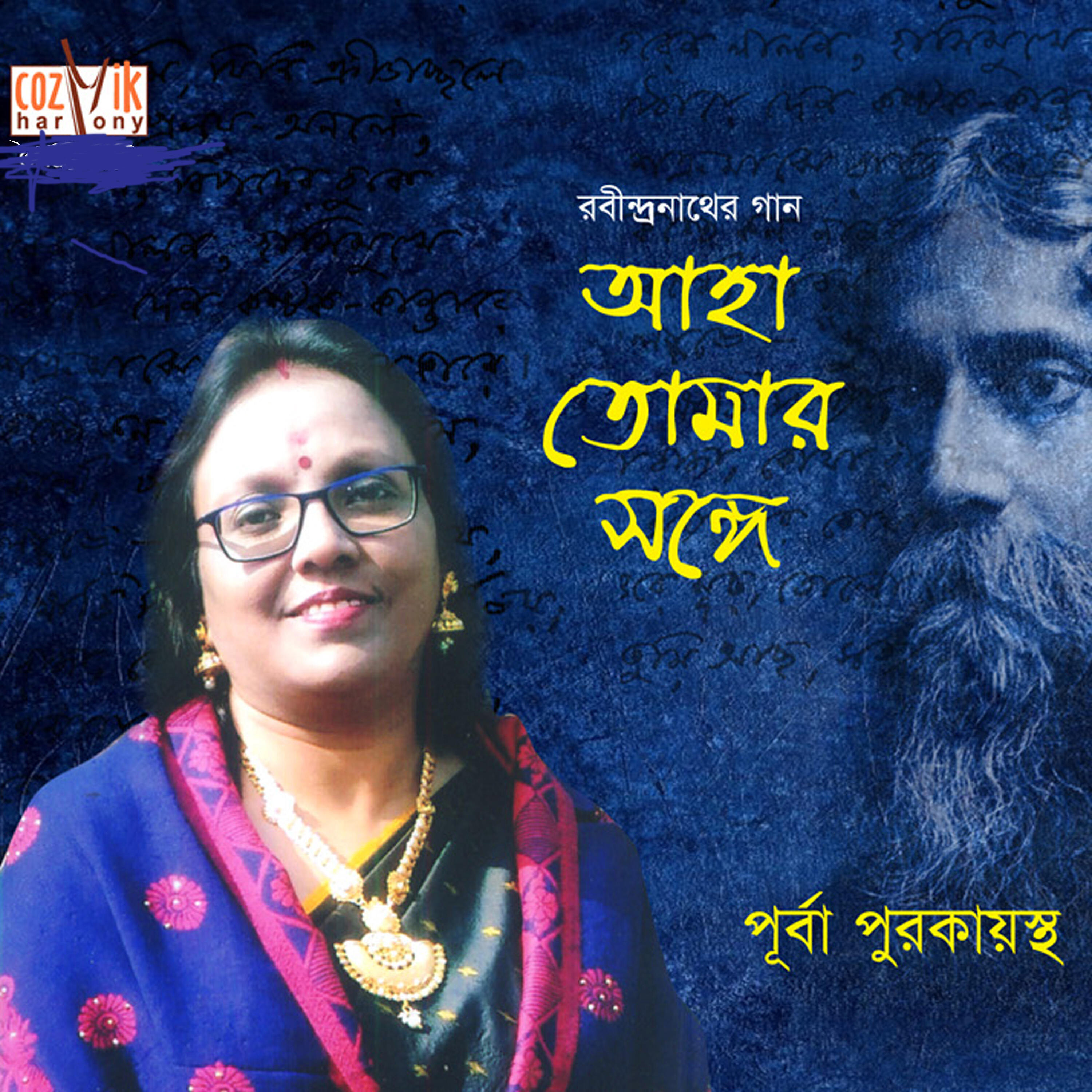 Purba Purkayastha