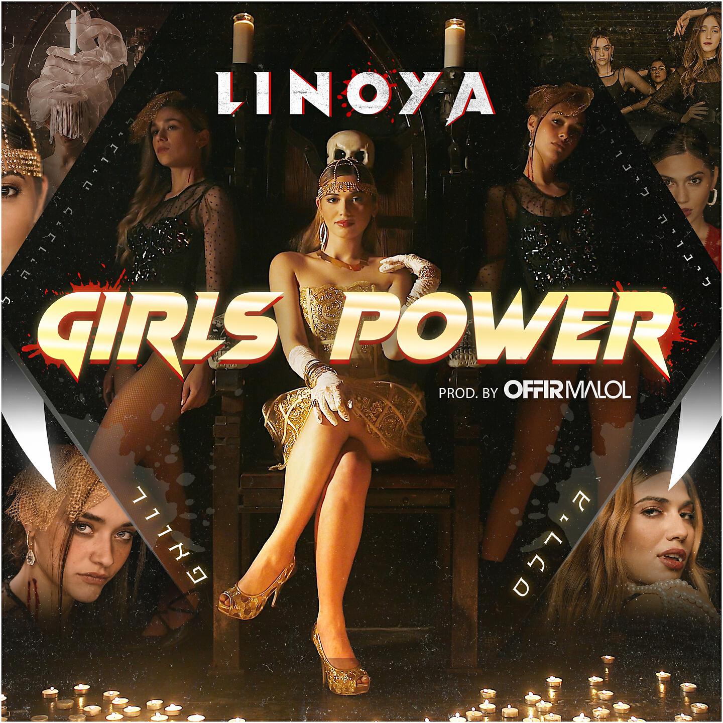 Релиз Girls Power