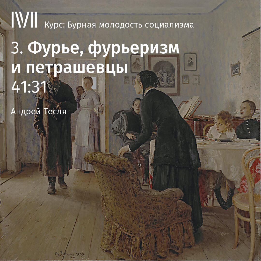 Книга "Фурье, фурьеризм и петрашевцы"