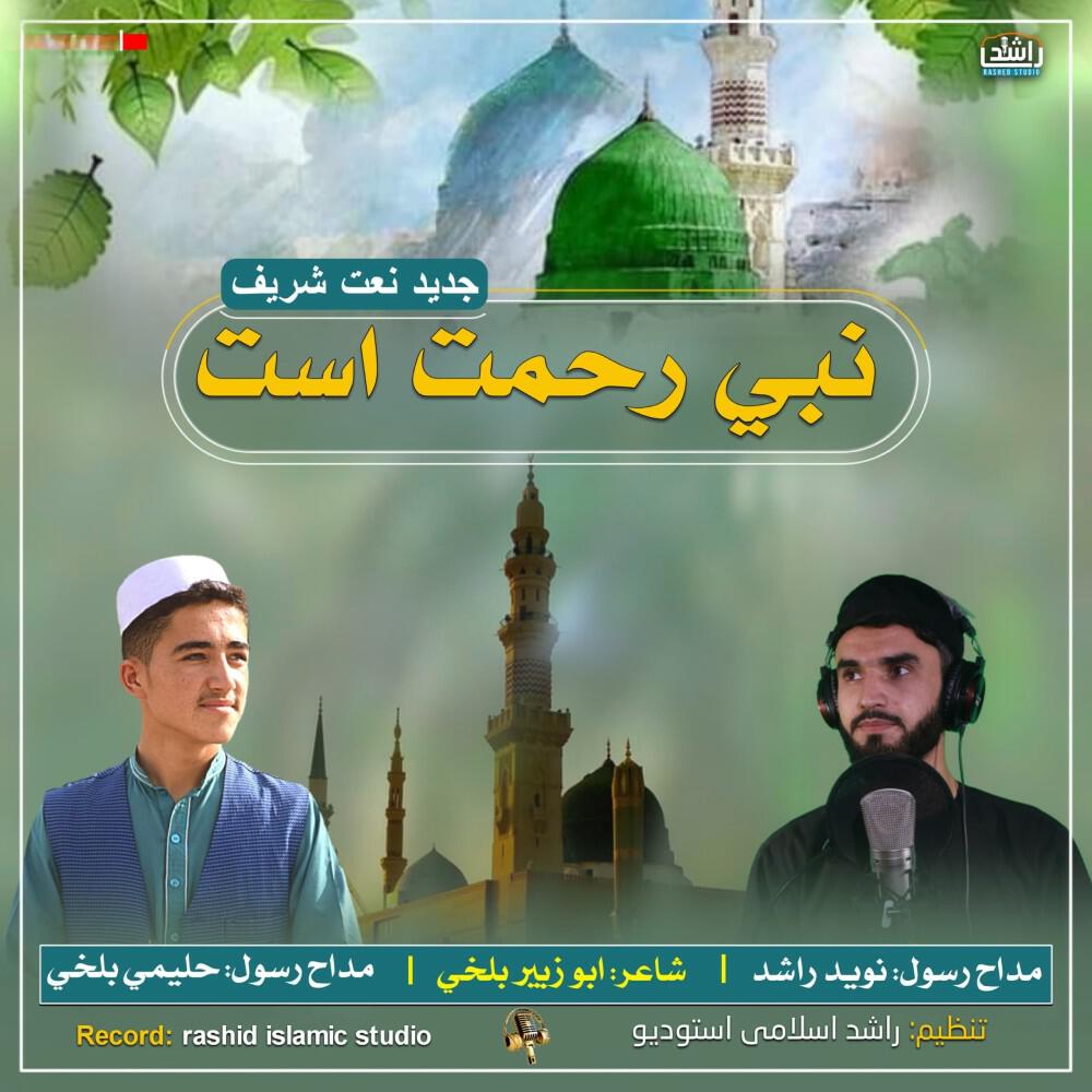 Релиз Nabi Rahmat - نبی رحمت