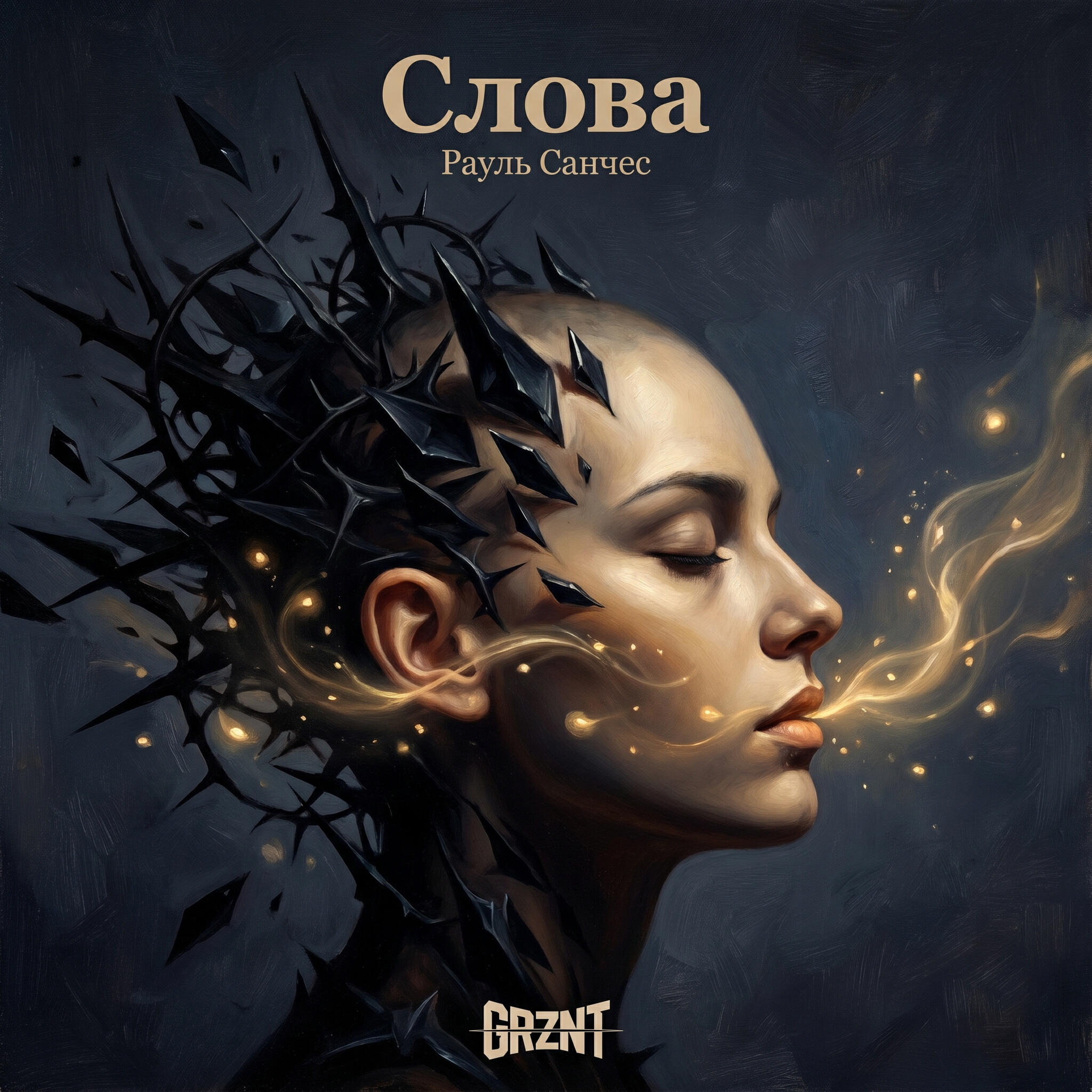 Релиз Слова