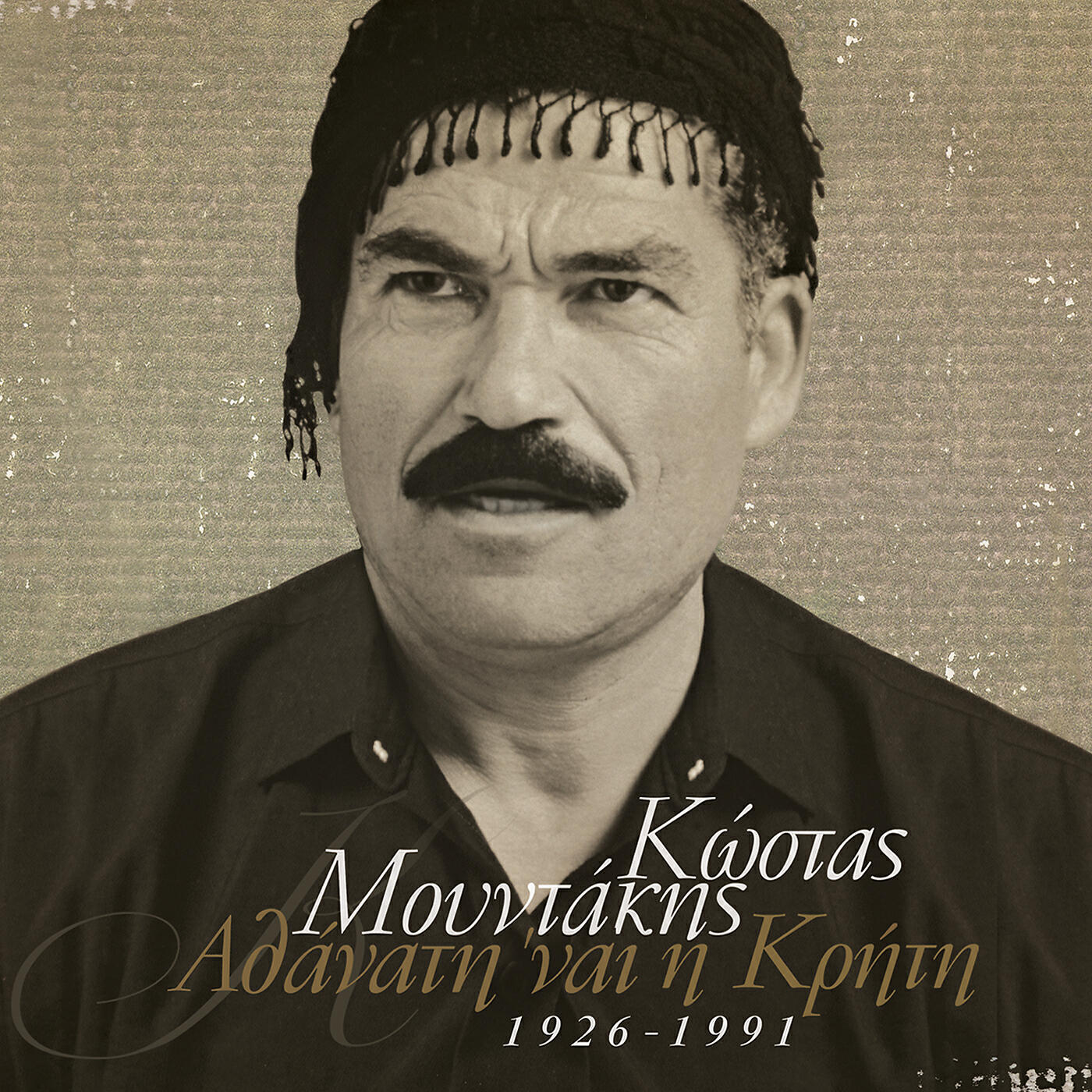 Релиз Athanati 'ne I Kriti - Kostas Moudakis (1926-1991)