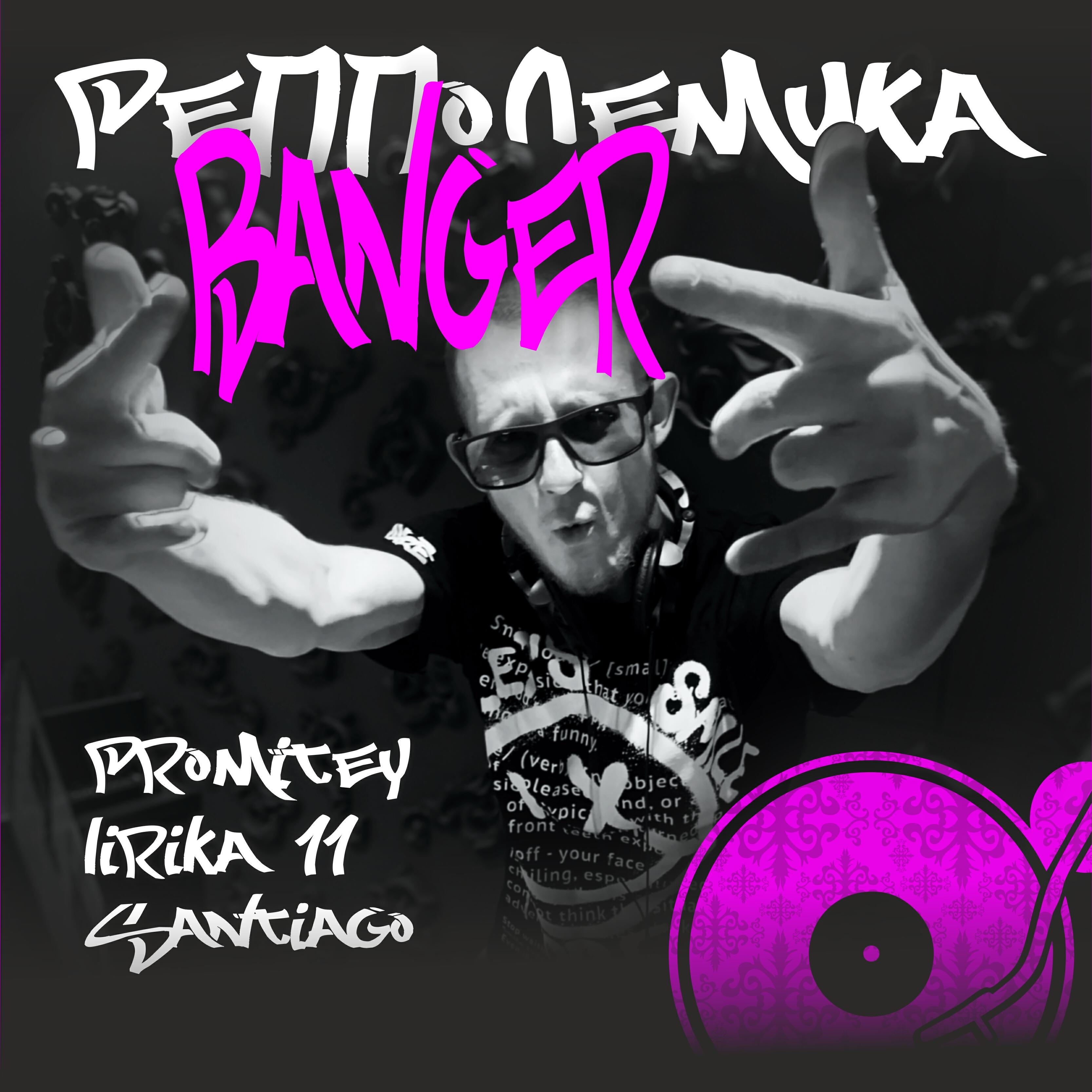 Релиз Banger