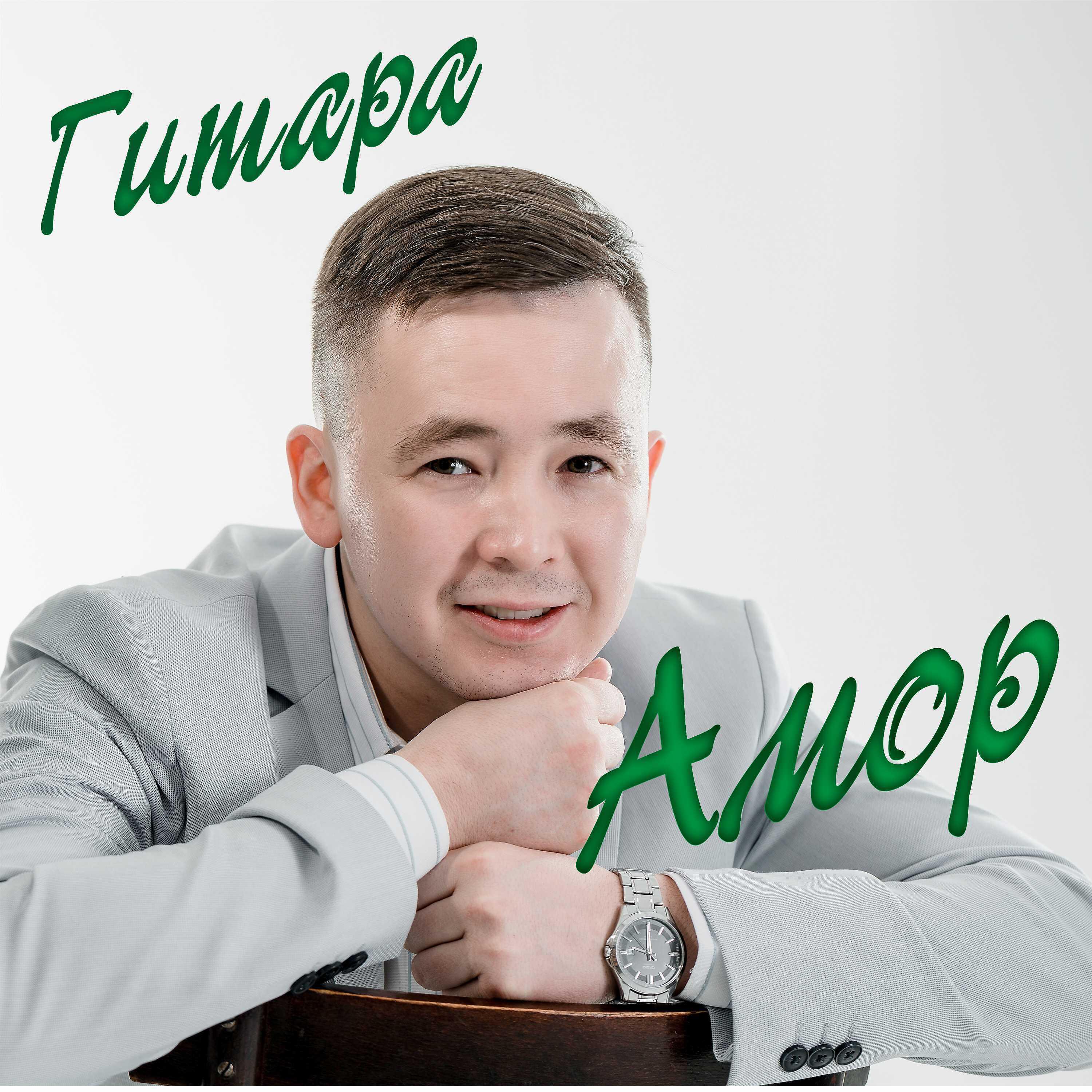 Постер альбома Гитара