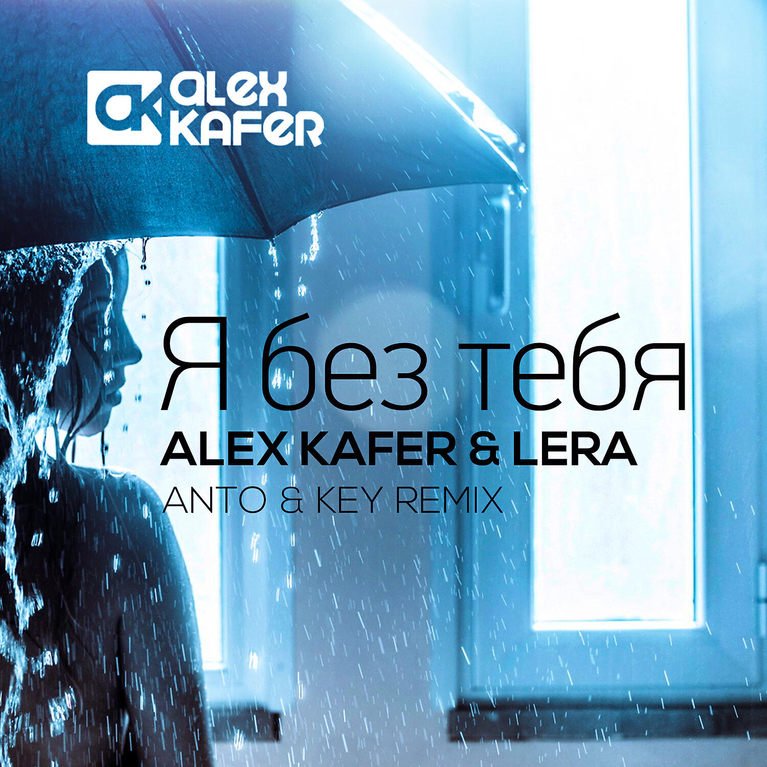Релиз Я без тебя (Anto & Key Remix)