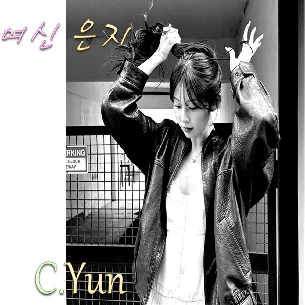 Релиз 여신 은지(Goddess S.EunJi)