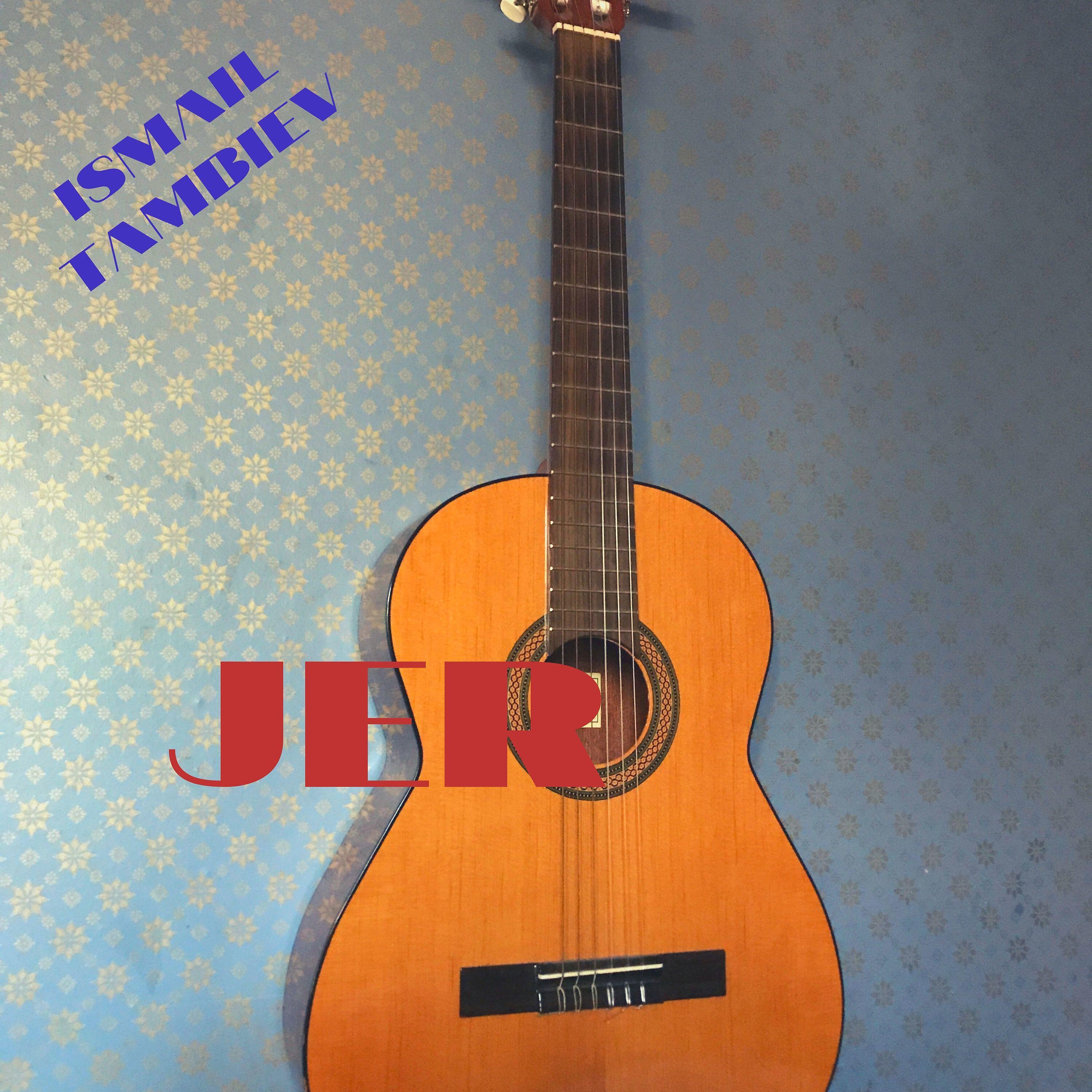 Релиз Jer