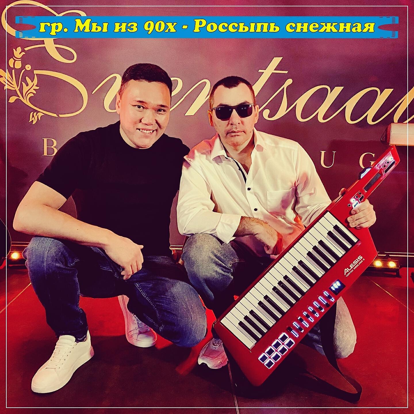 Релиз Россыпь снежная