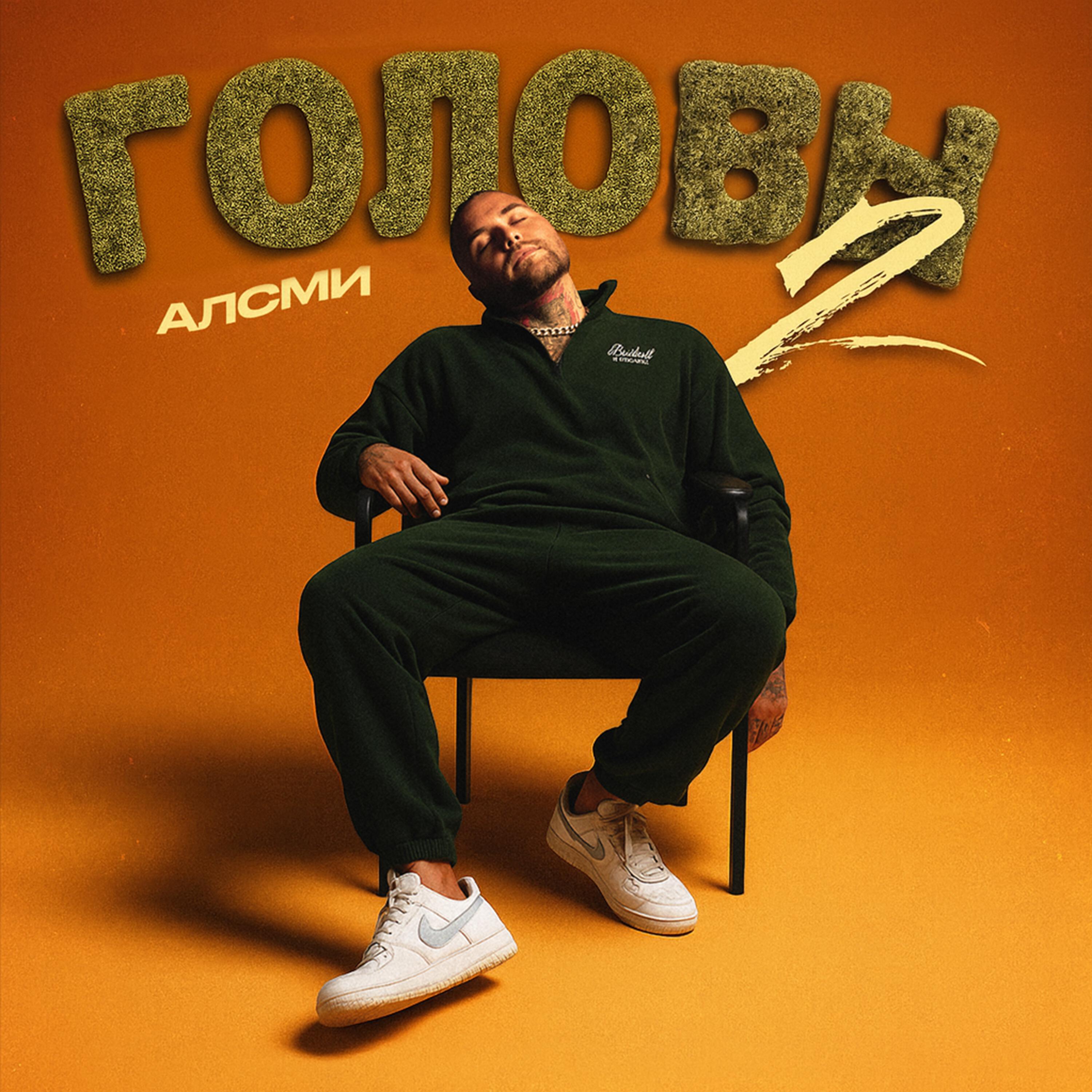 Головы 2