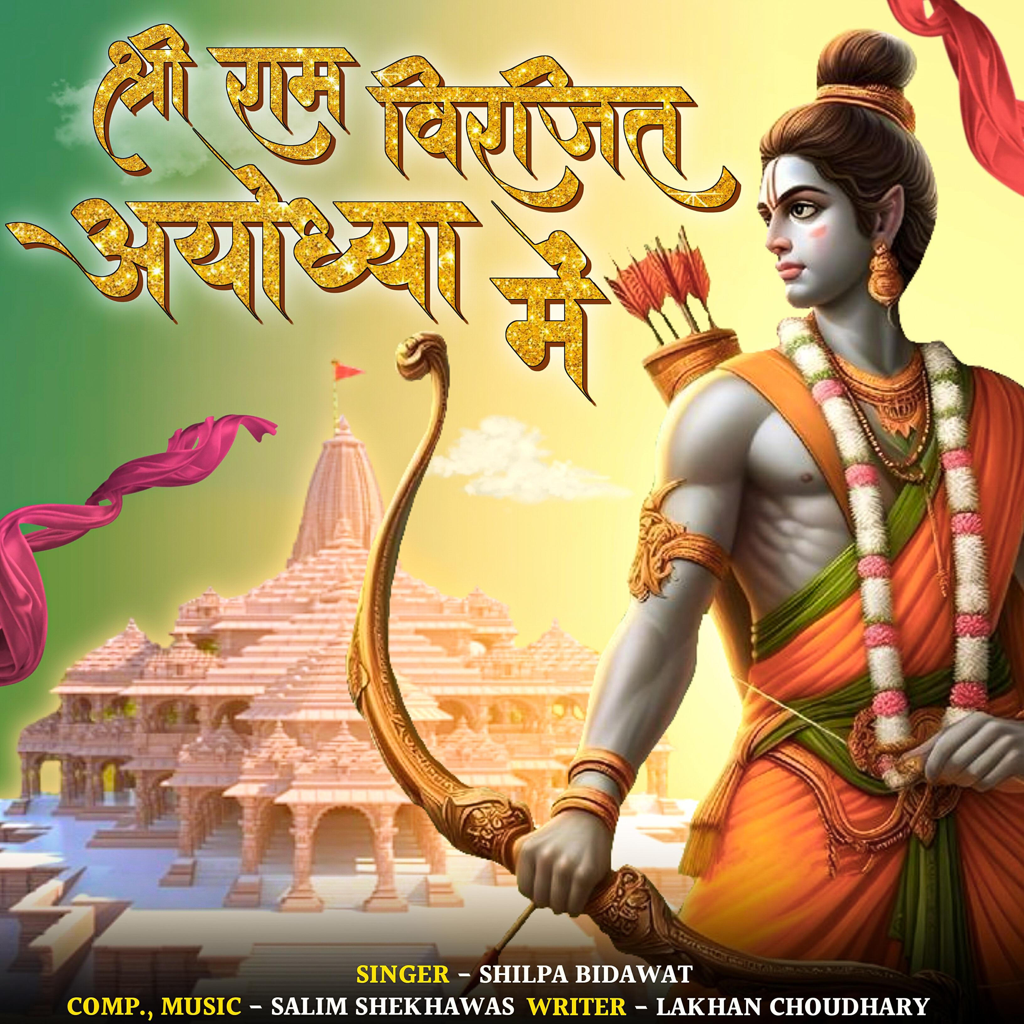 Релиз Shri Ram Virajat Ayodhya Mein