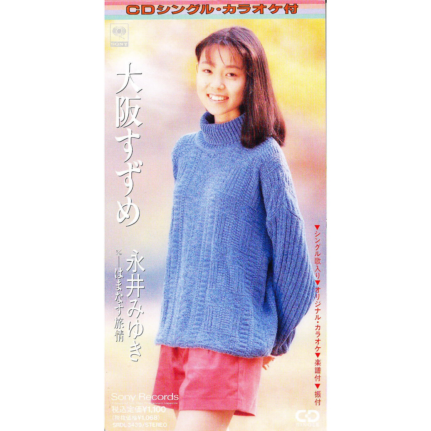 Релиз Ohsaka Suzume