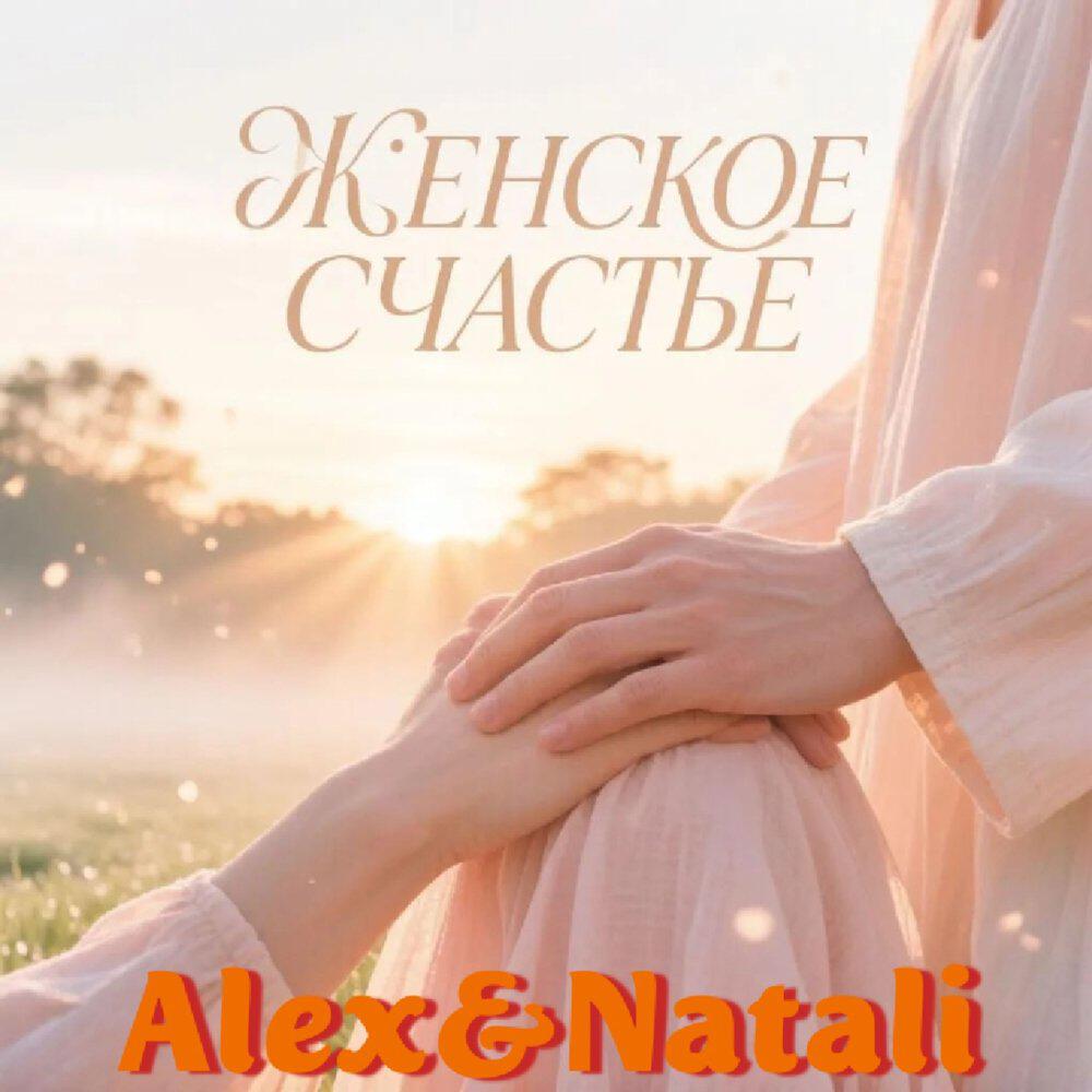 Релиз Женское счастье
