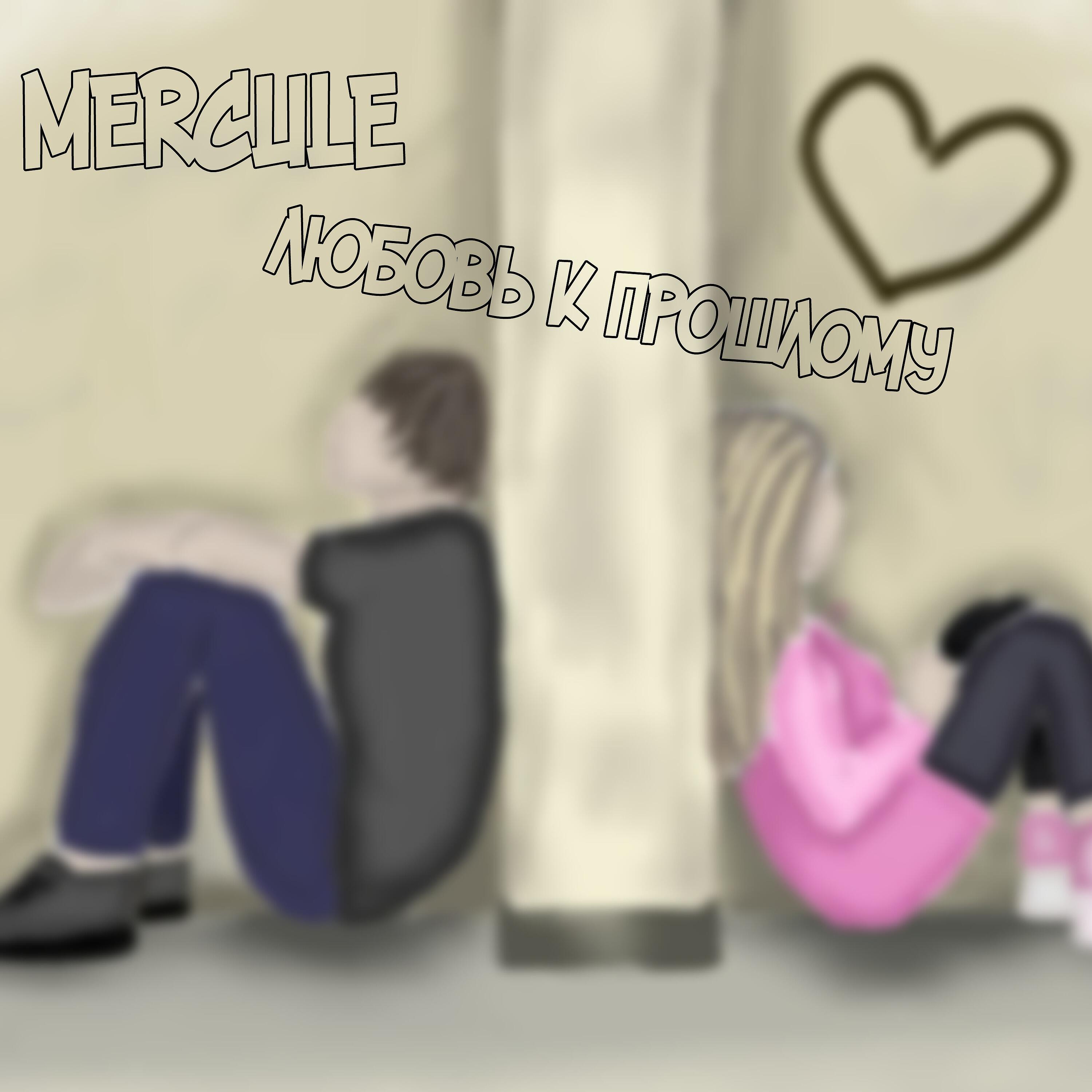 Mercule