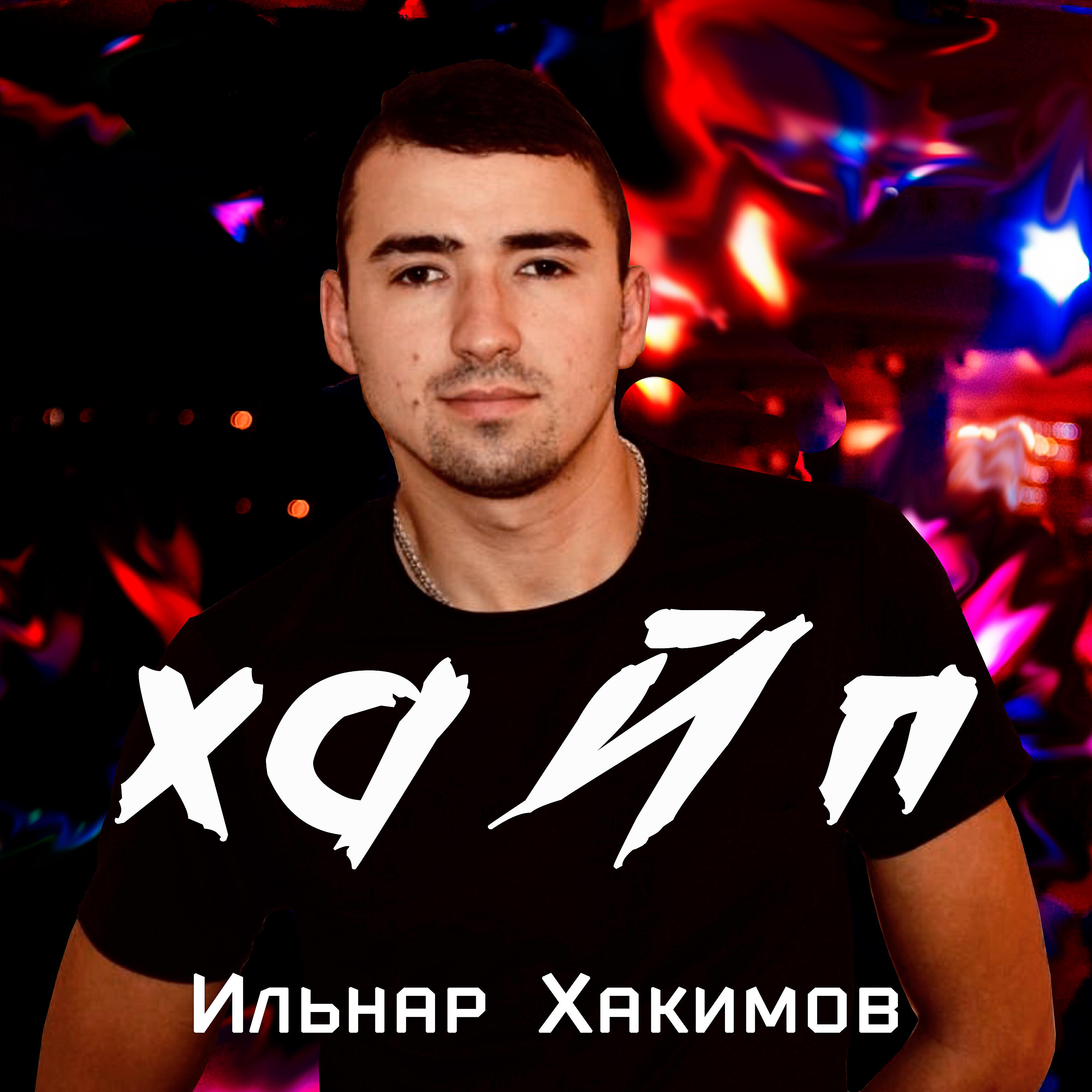 Релиз Хайп