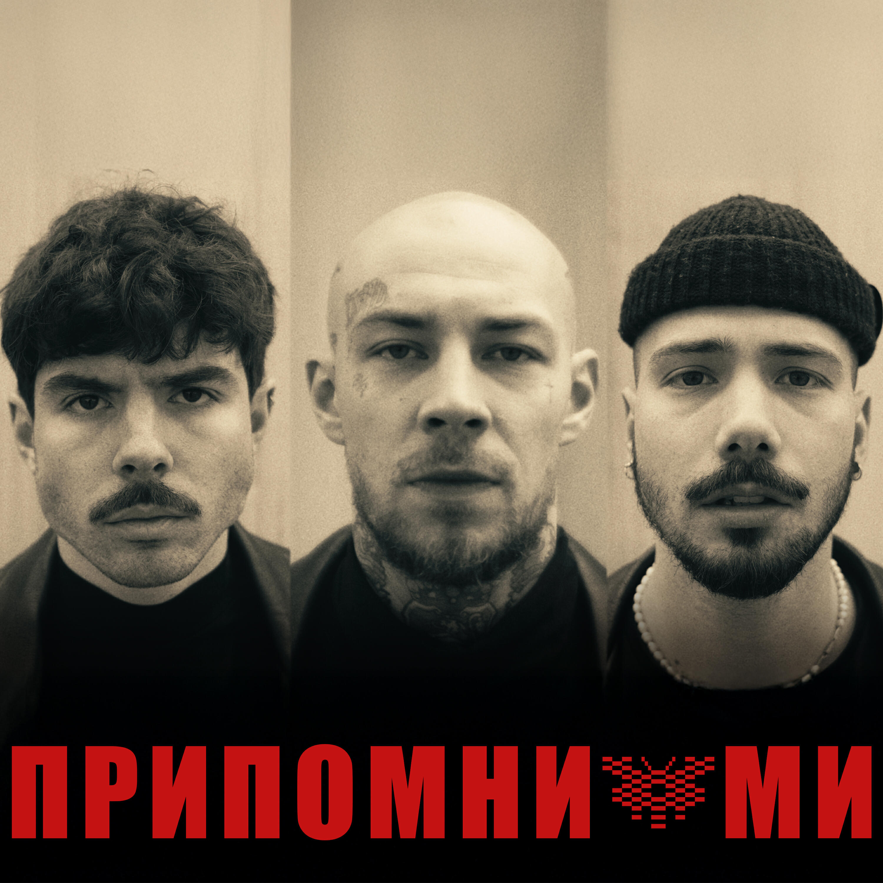 Релиз Припомни ми