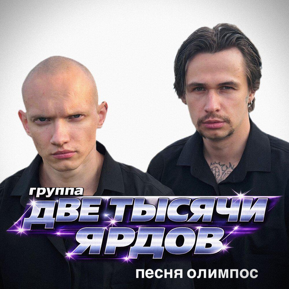 Релиз олимпос