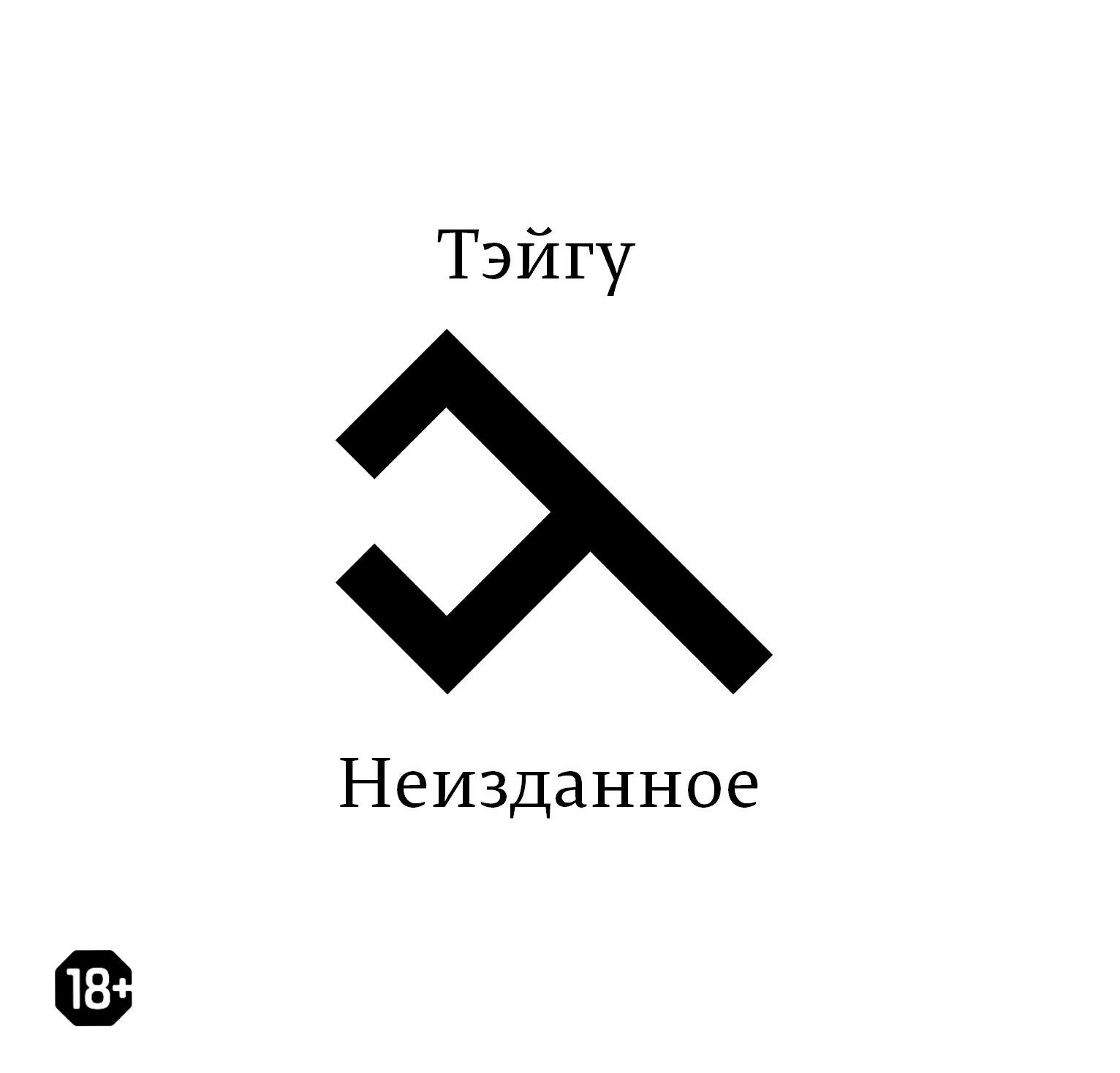 Тэйгу