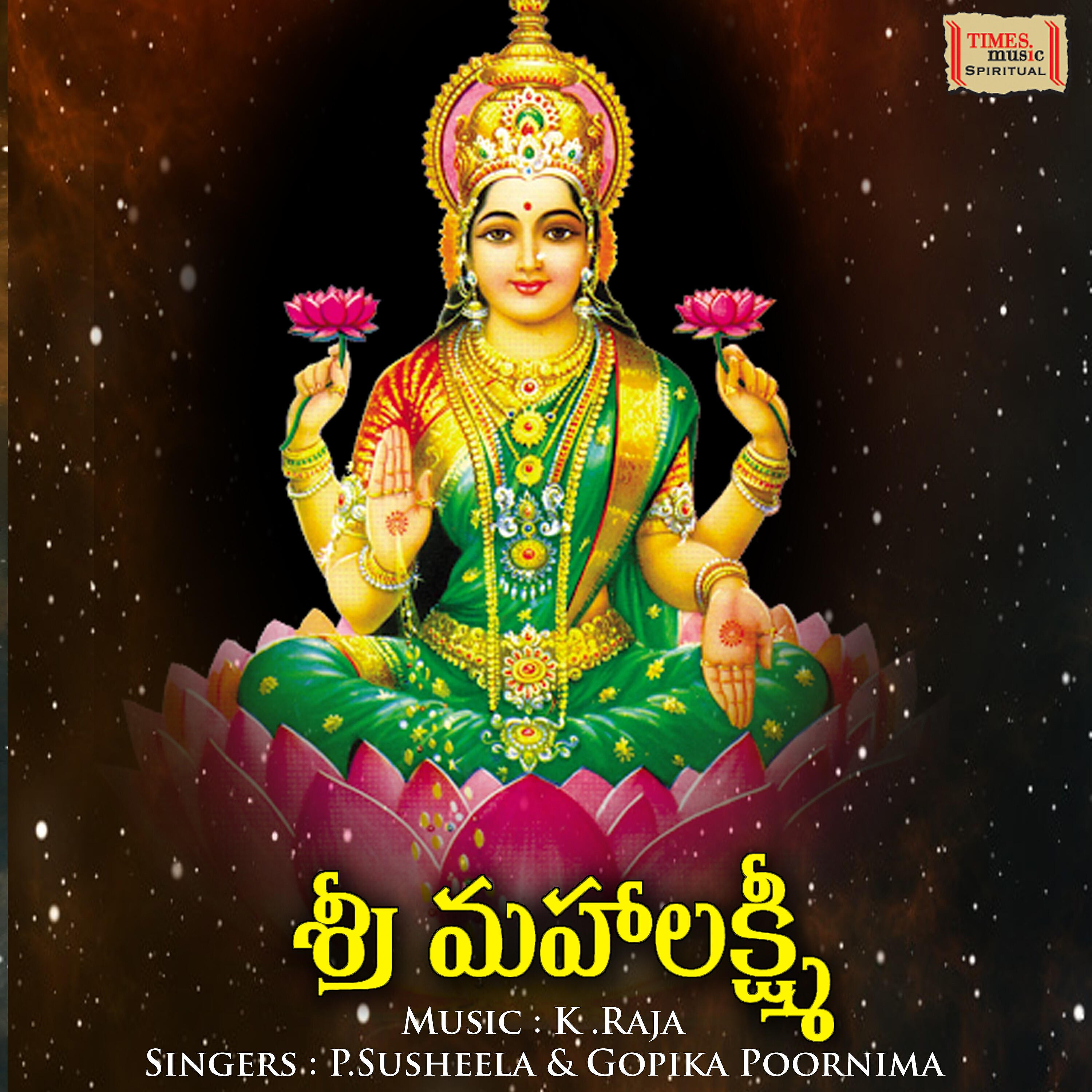 Скачать песню Gopika Poornima, Kusuma - Deva Devi бесплатно в MP3 для Android и iOS