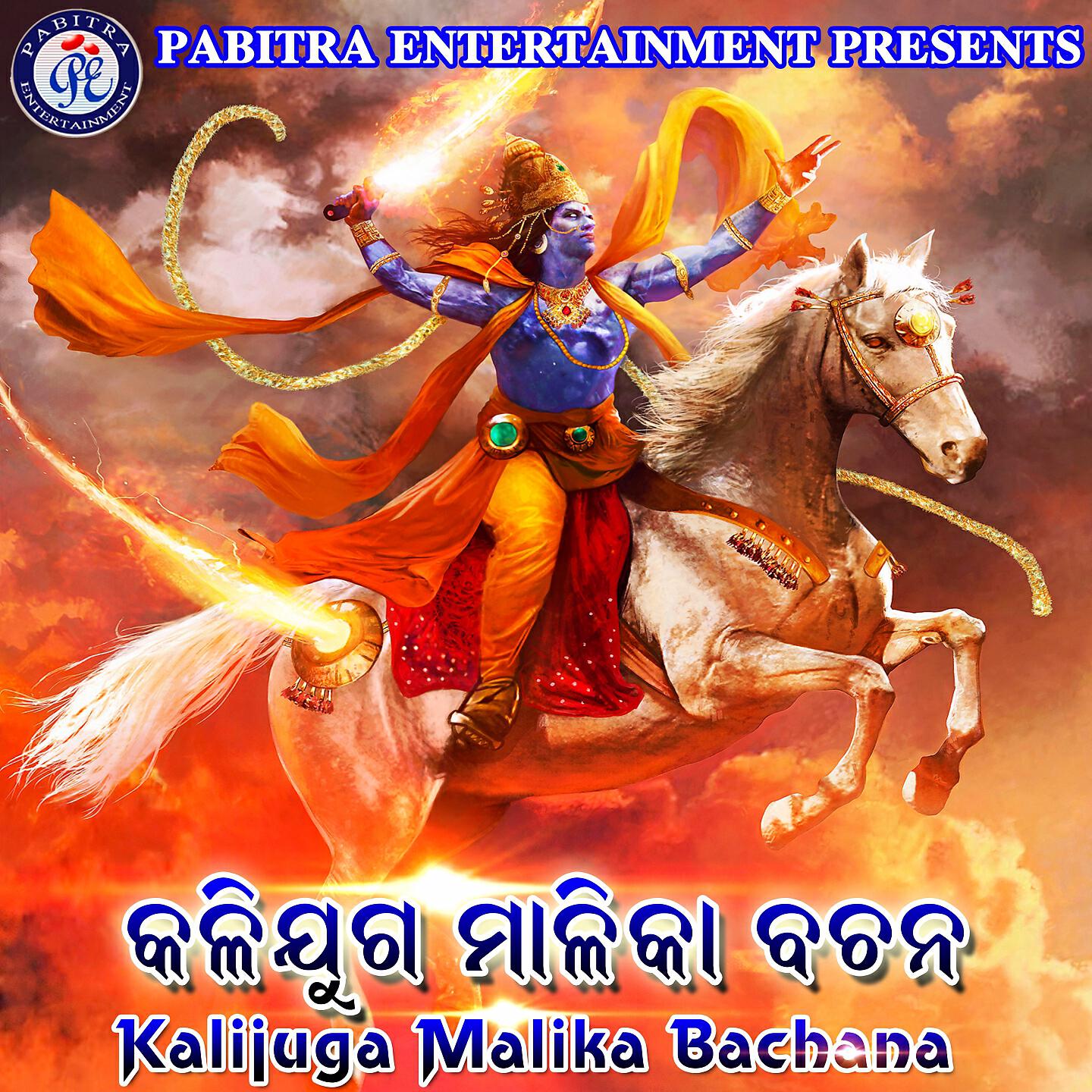 Релиз Kalijuga Malika Bachana