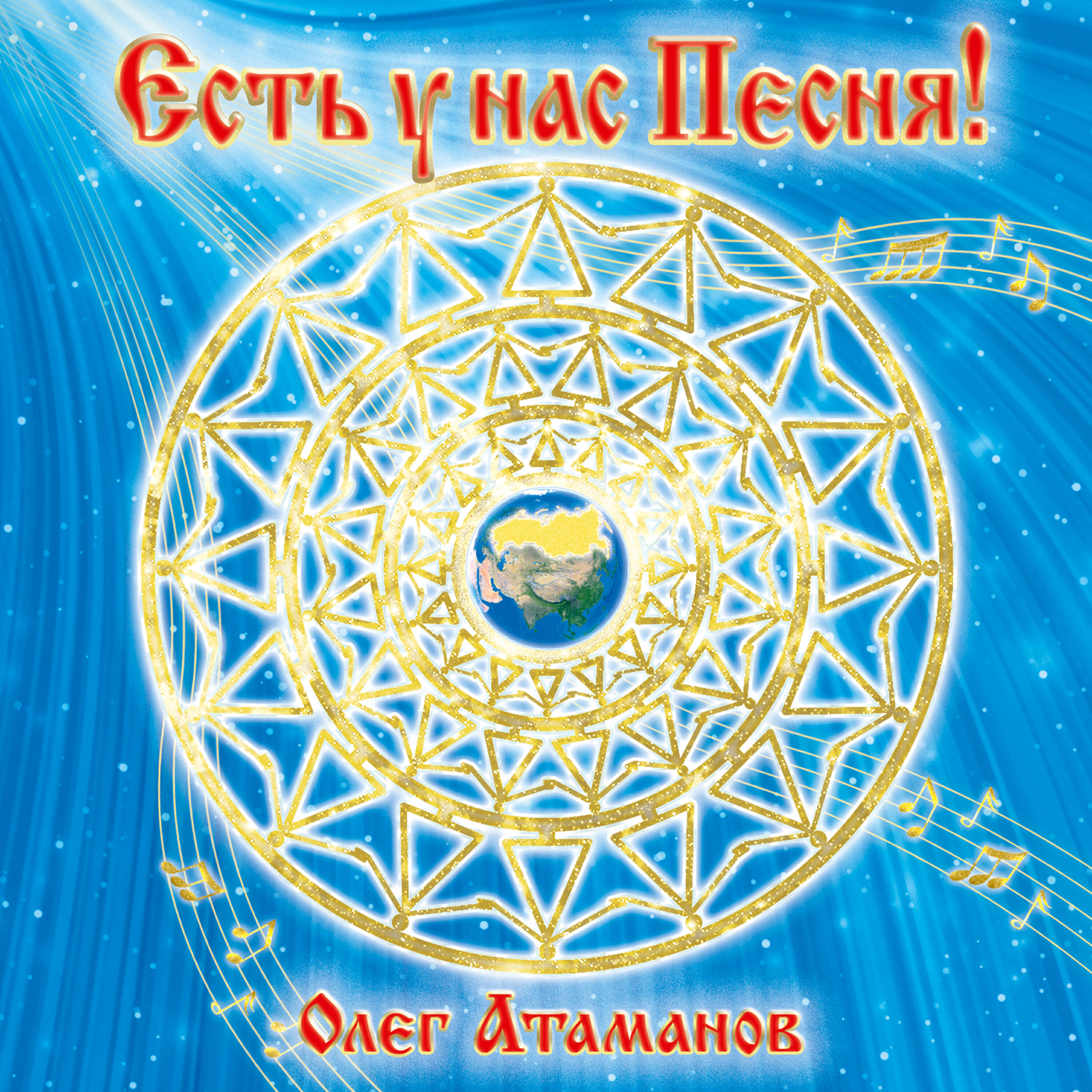 Релиз Есть у нас песня!