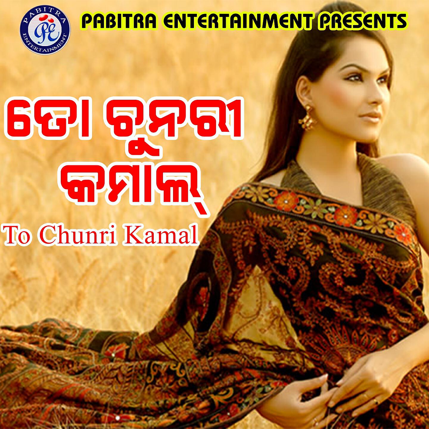 Релиз To Chunri Kamal