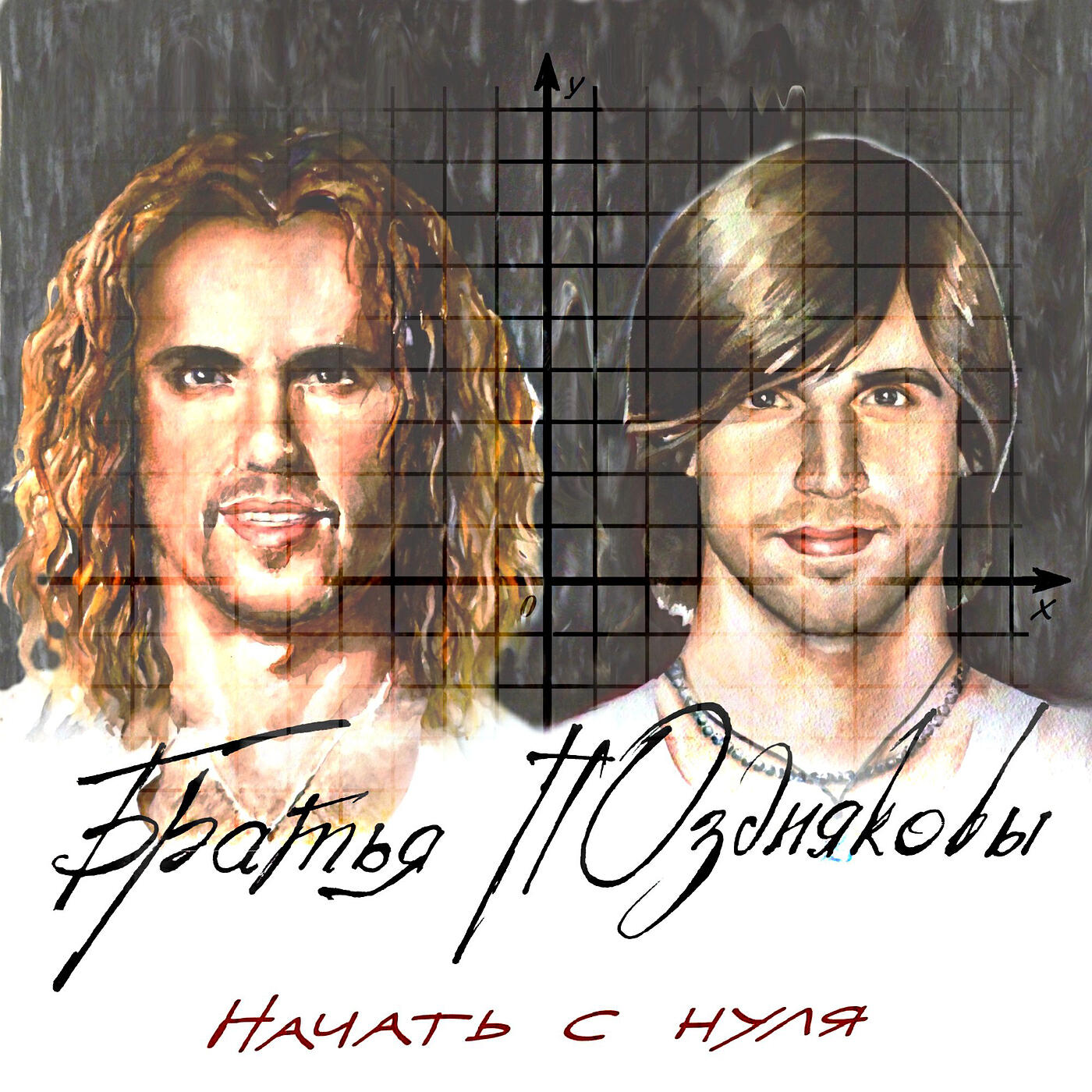 Релиз Начать с нуля