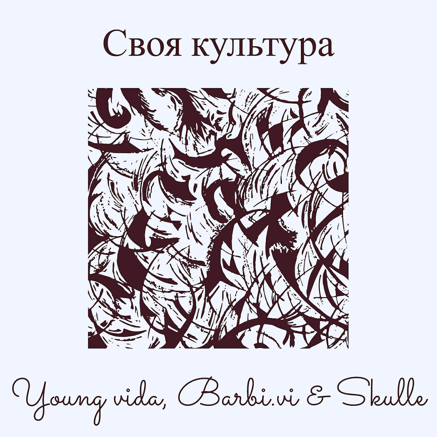 Обложка артиста