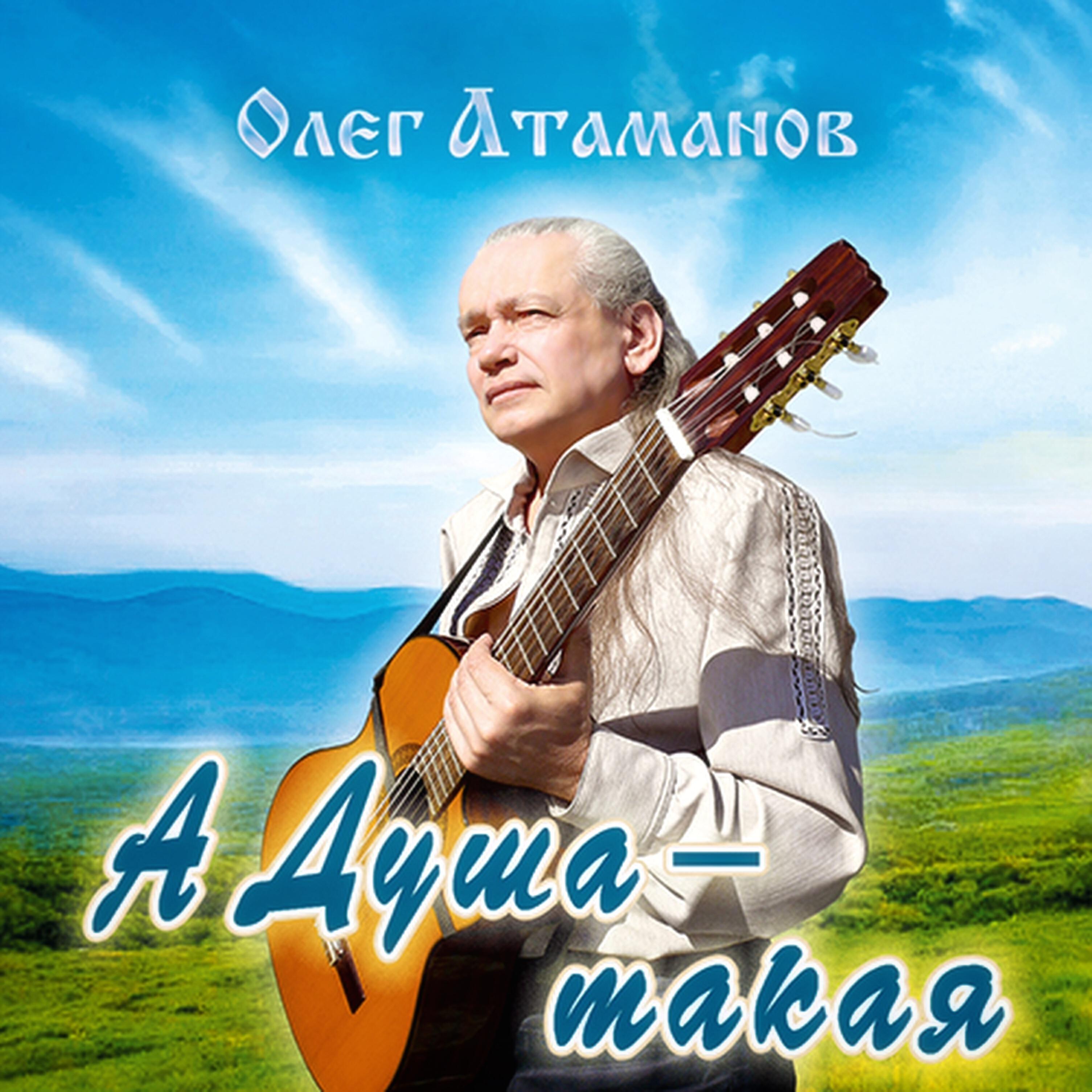 Релиз А Душа такая