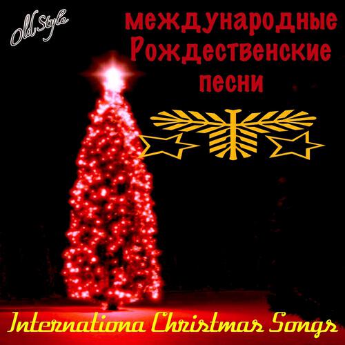 Трек Jingle Bells