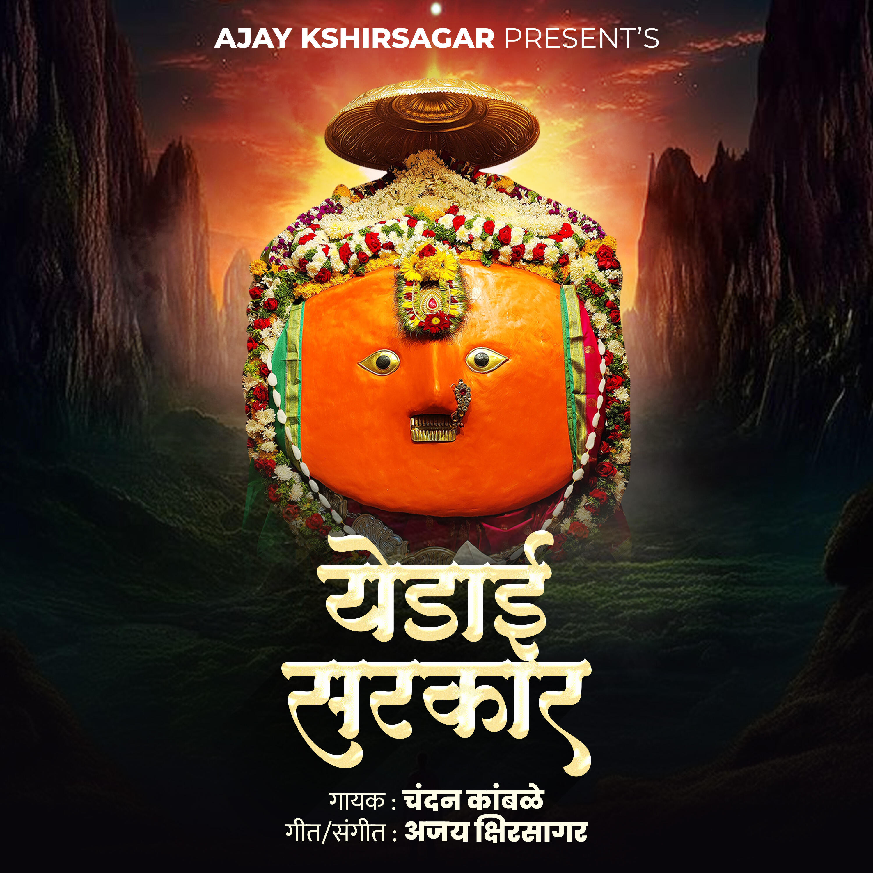 Релиз Yedai Sarkar
