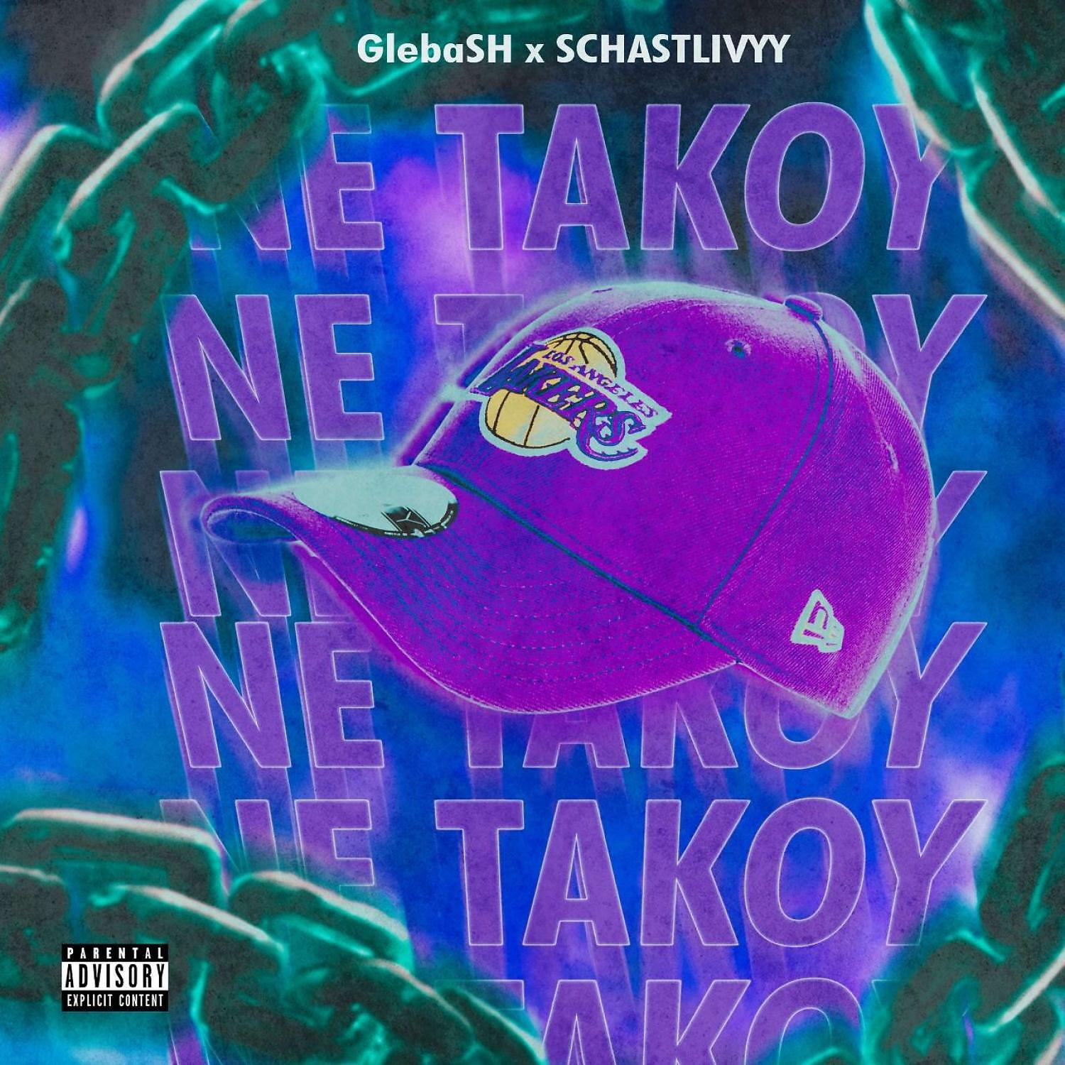 Релиз NE TAKOY (prod. by GlebaSH)