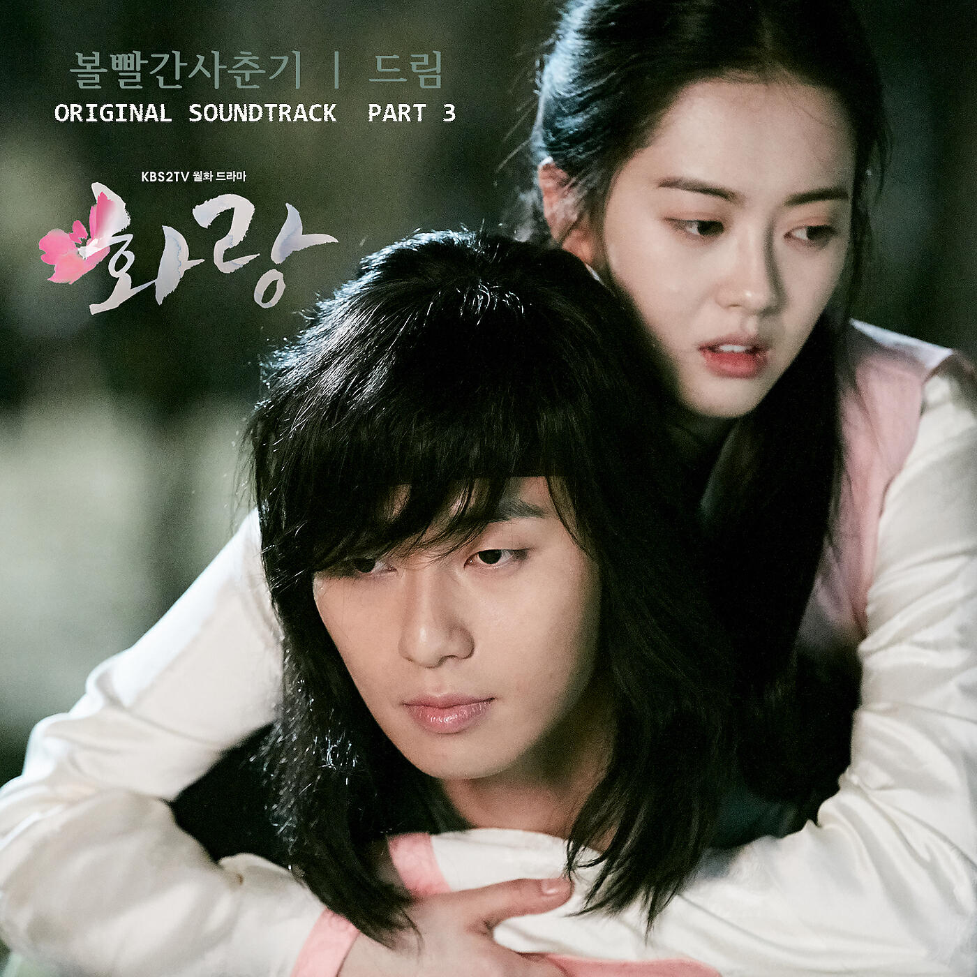 Релиз HWARANG, Pt. 3 (Music from the Original TV Series)