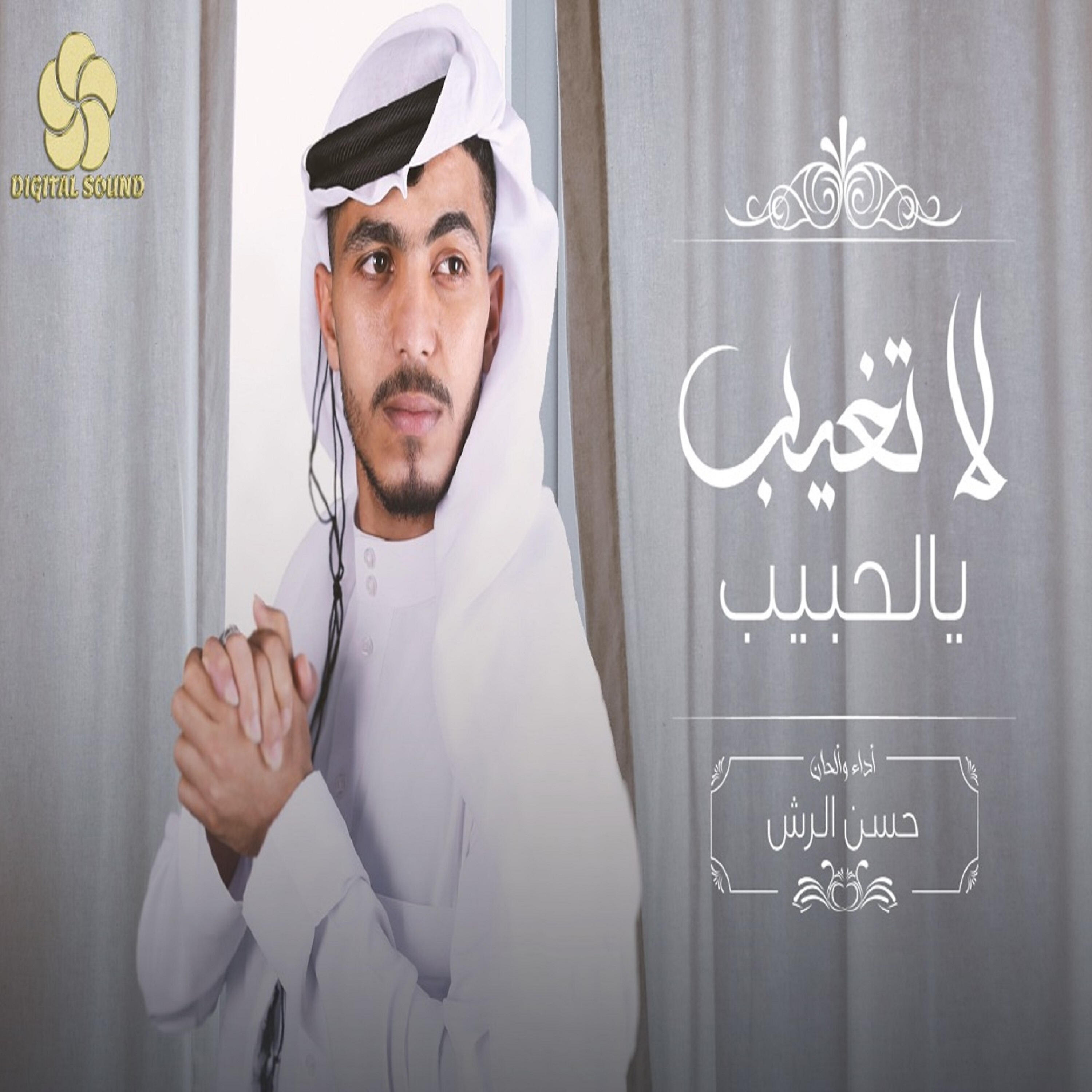 حسن الرش