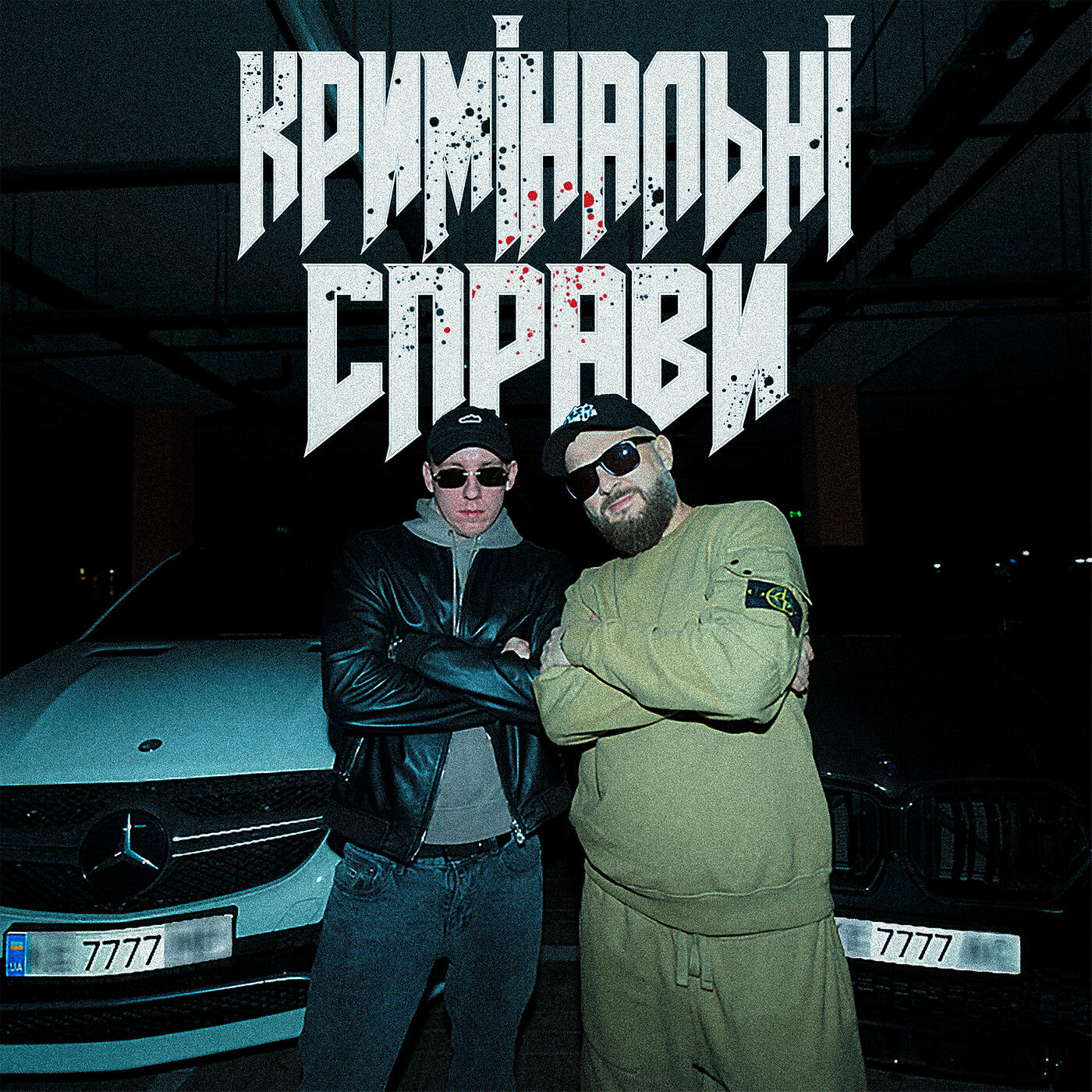 Релиз Кримінальні справи