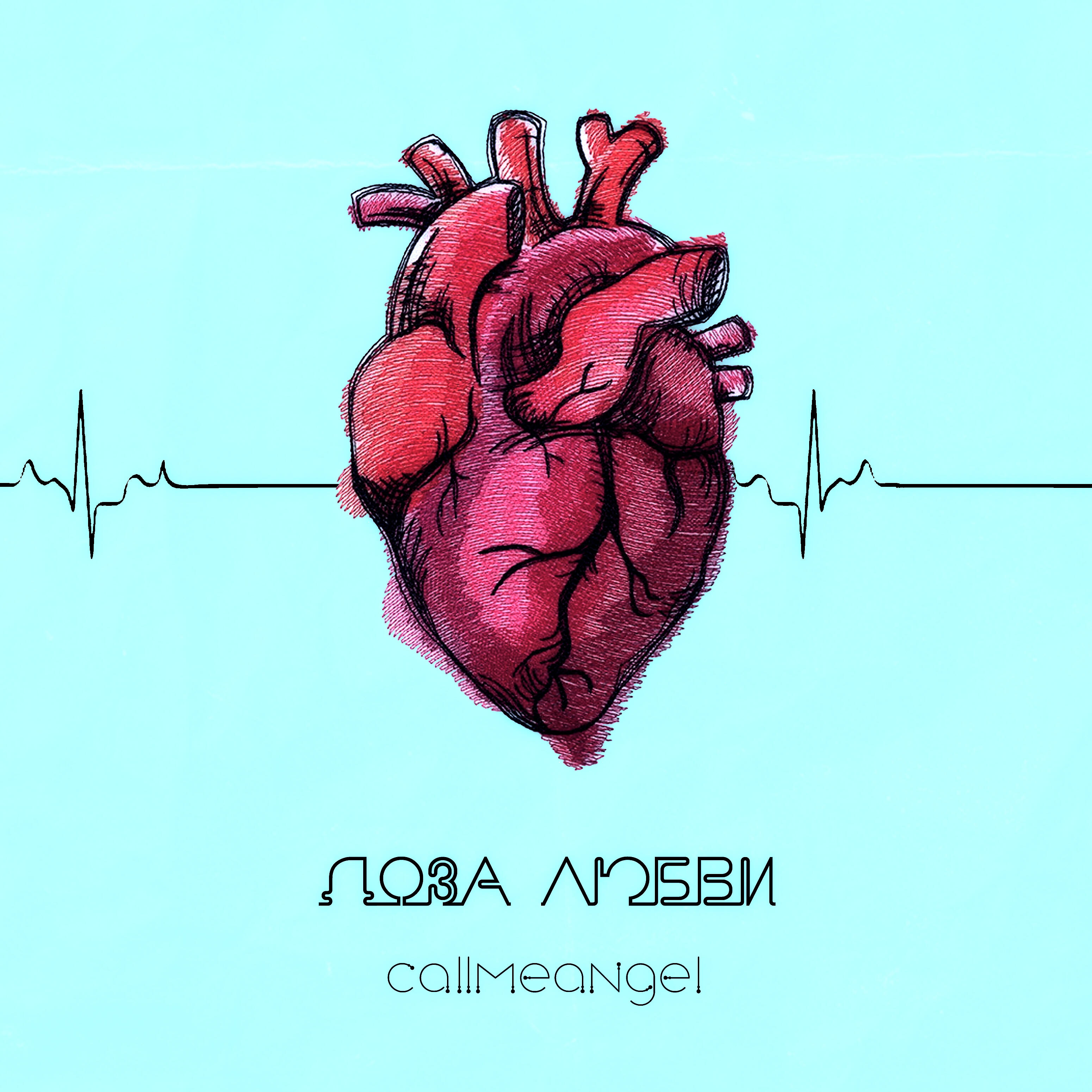 Релиз Доза любви