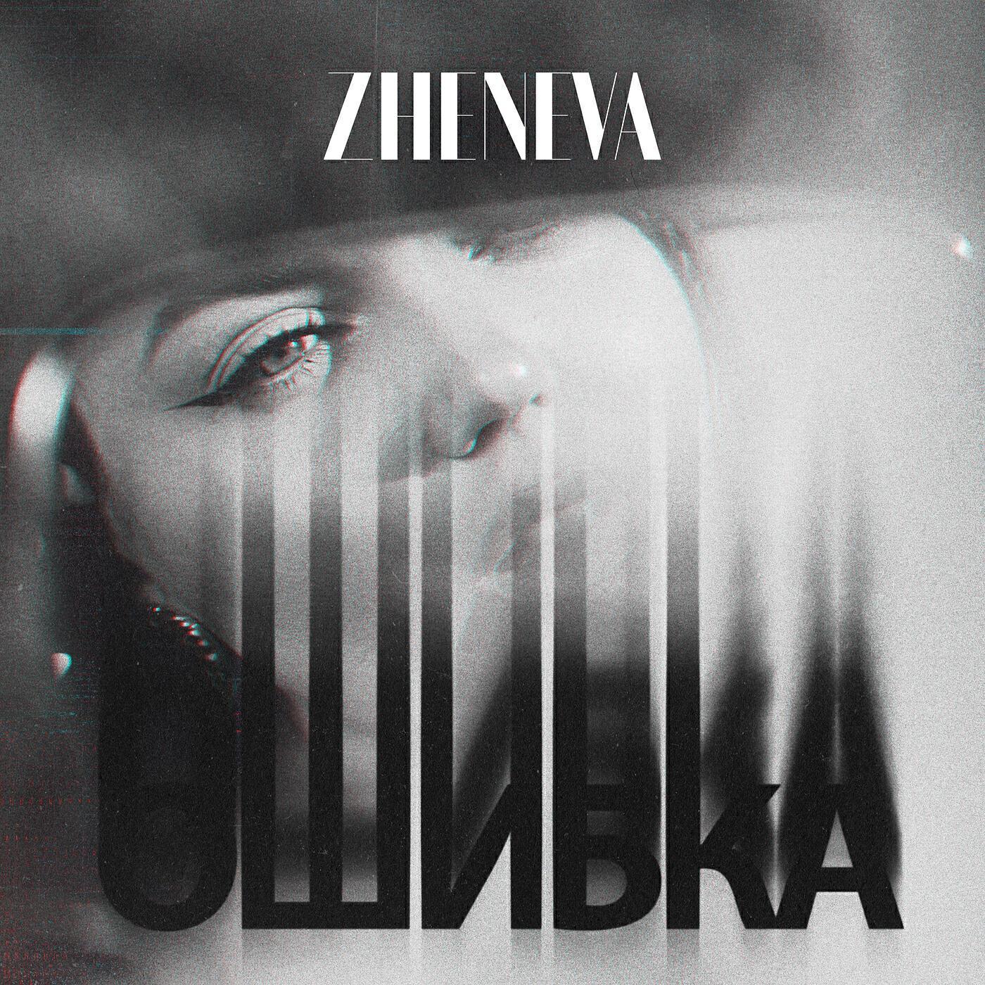 ZHENEVA