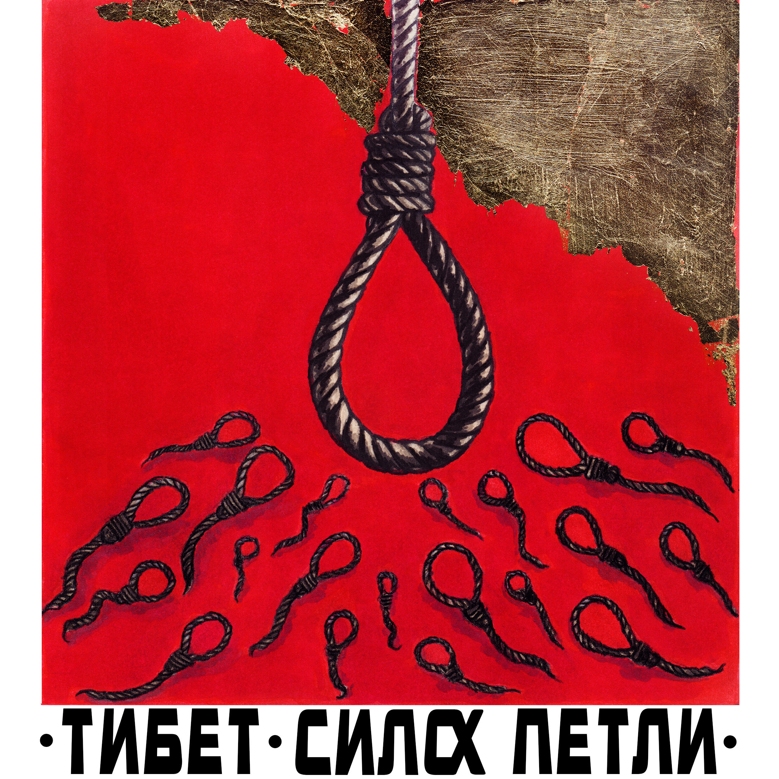 Постер альбома Сила петли