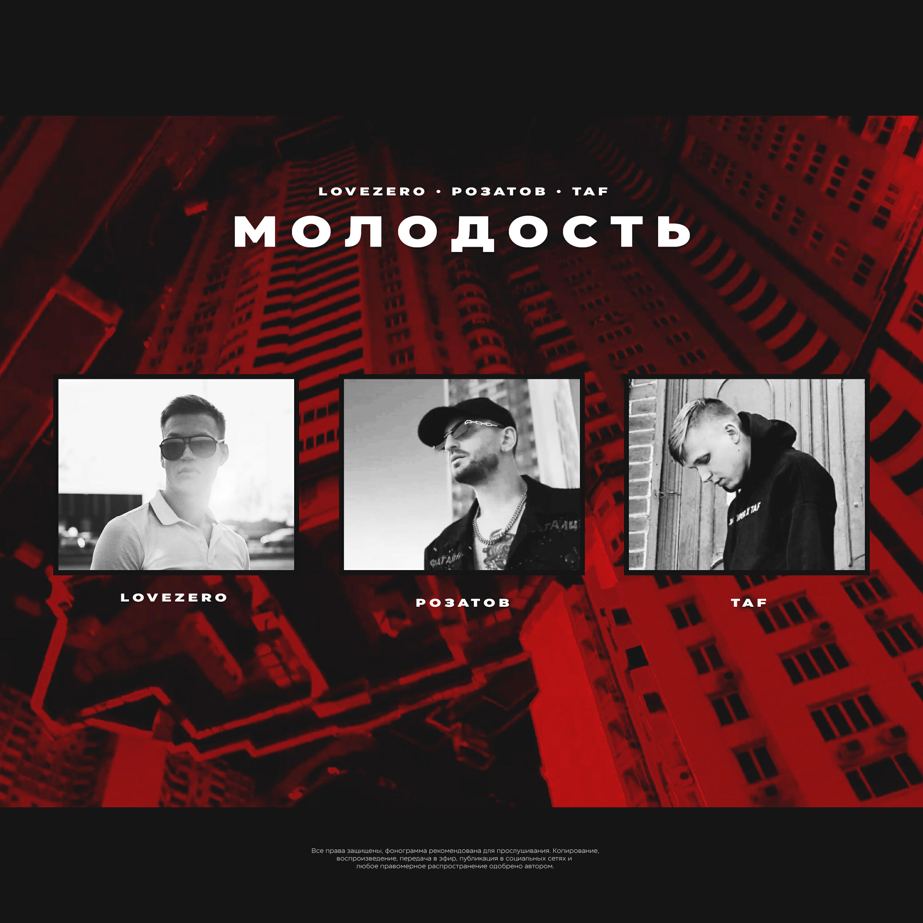 Постер альбома Молодость
