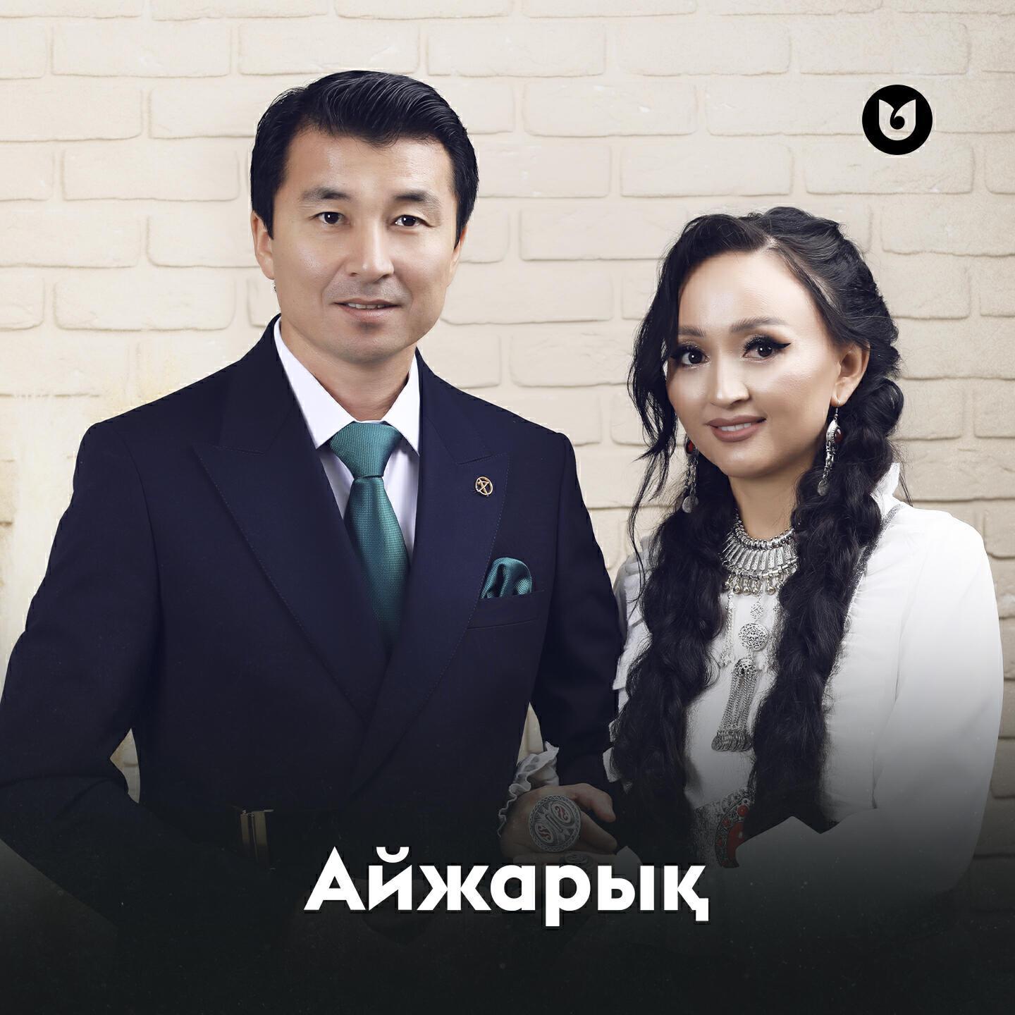 Ырғынбек пен Бақытнұр