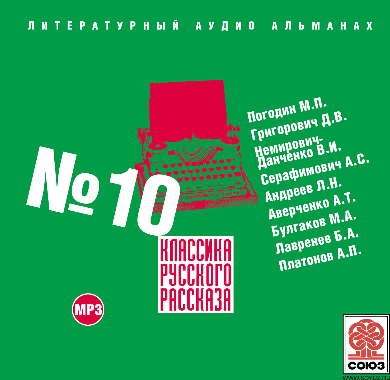 Книга Классика русского рассказа № 10