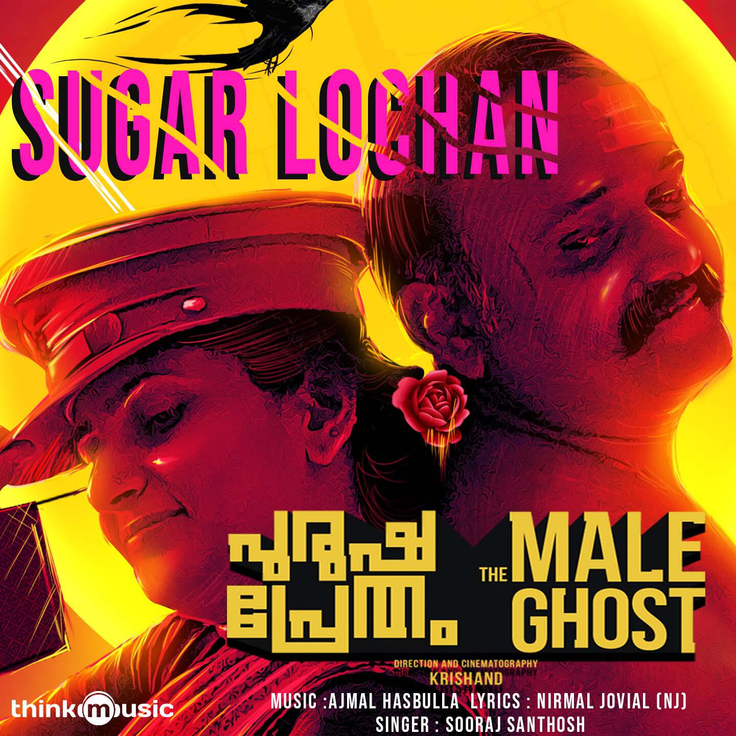 Релиз Sugar Lochan