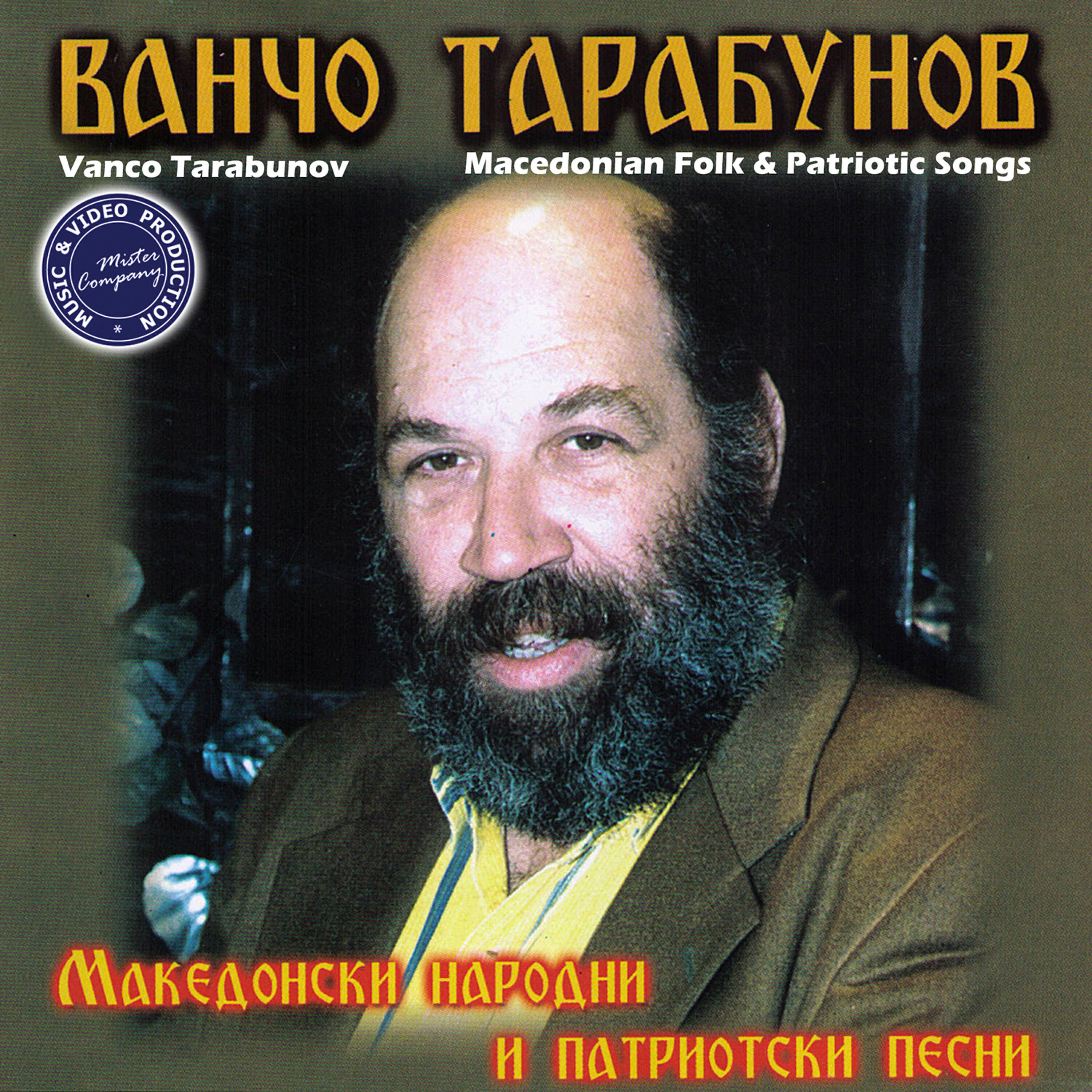 Релиз Macedonian Folk & Patriotic Songs