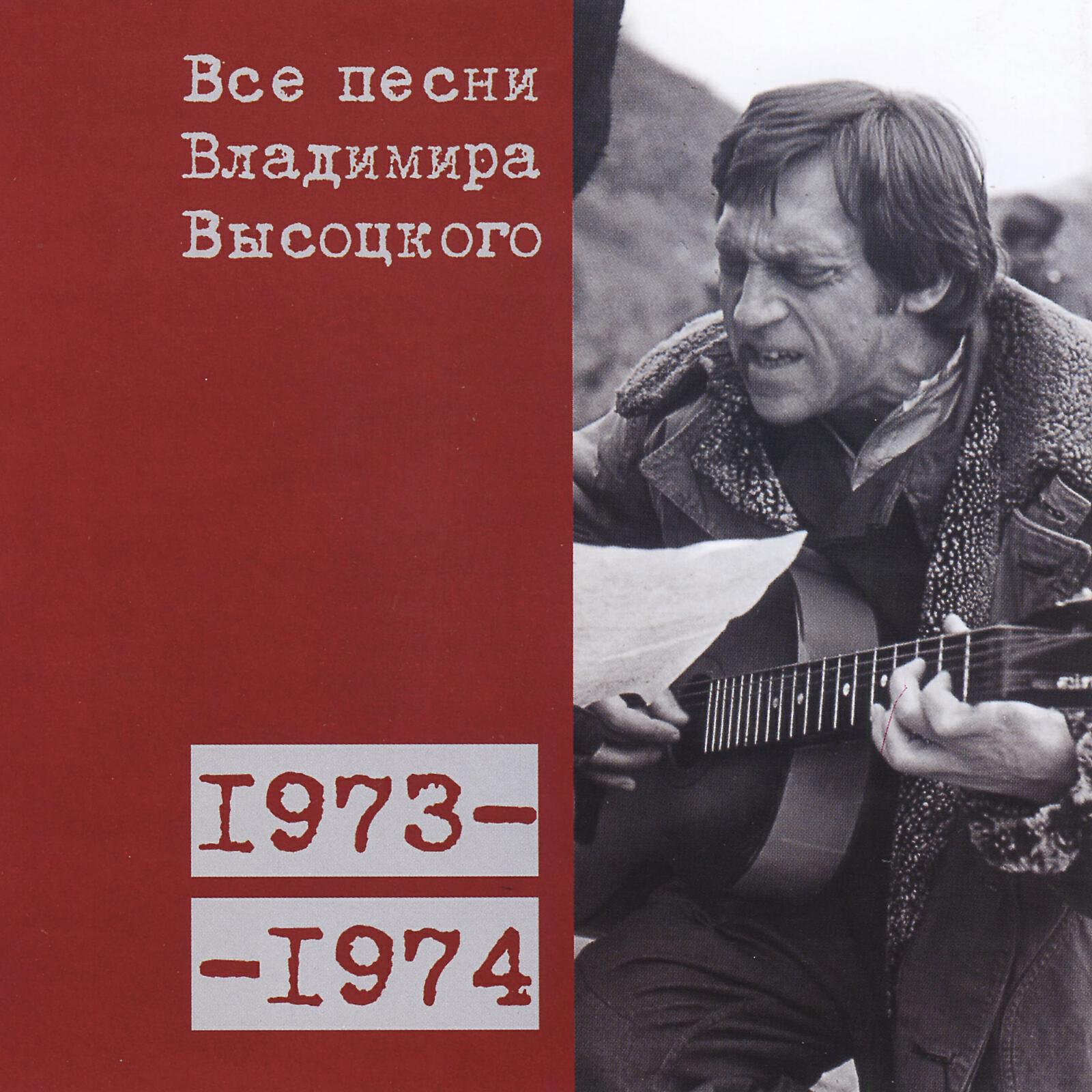 Перед выездом в загранку…» - Владимир Высоцкий – слушать песню