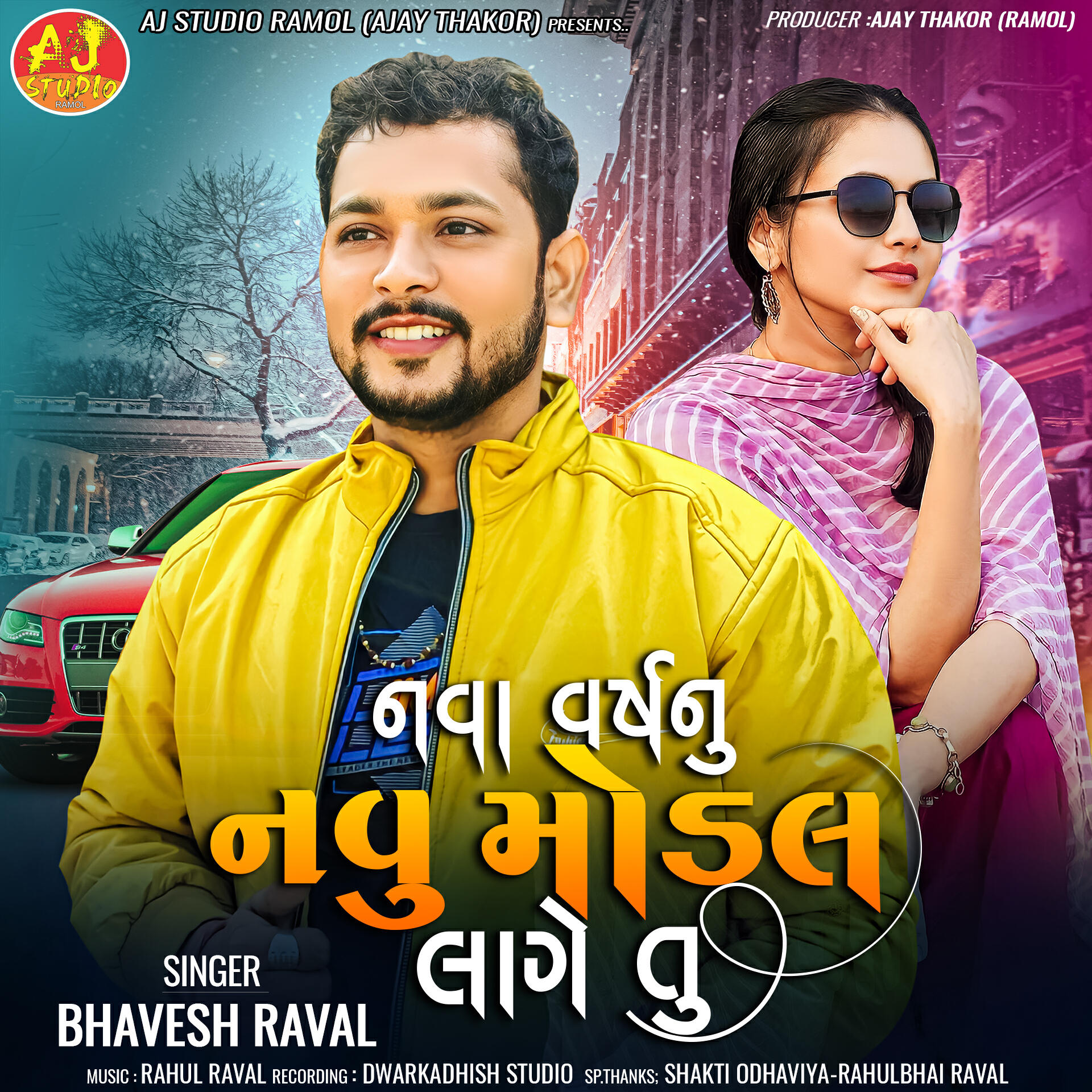 Релиз Nava Varsh Nu Navu Modal Lage Tu
